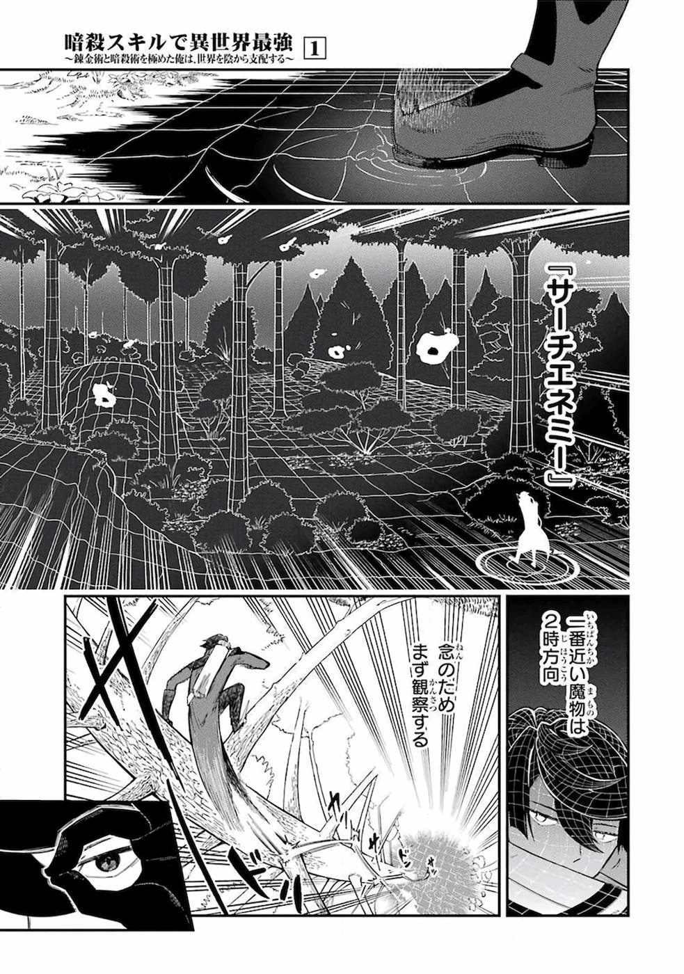 Ansatsu Skill de Isekai Saikyou: Renkinjutsu to Ansatsujutsu o Kiwameta Ore wa, Sekai o Kage kara Shihai suru Chap 1 - Next Chap 2