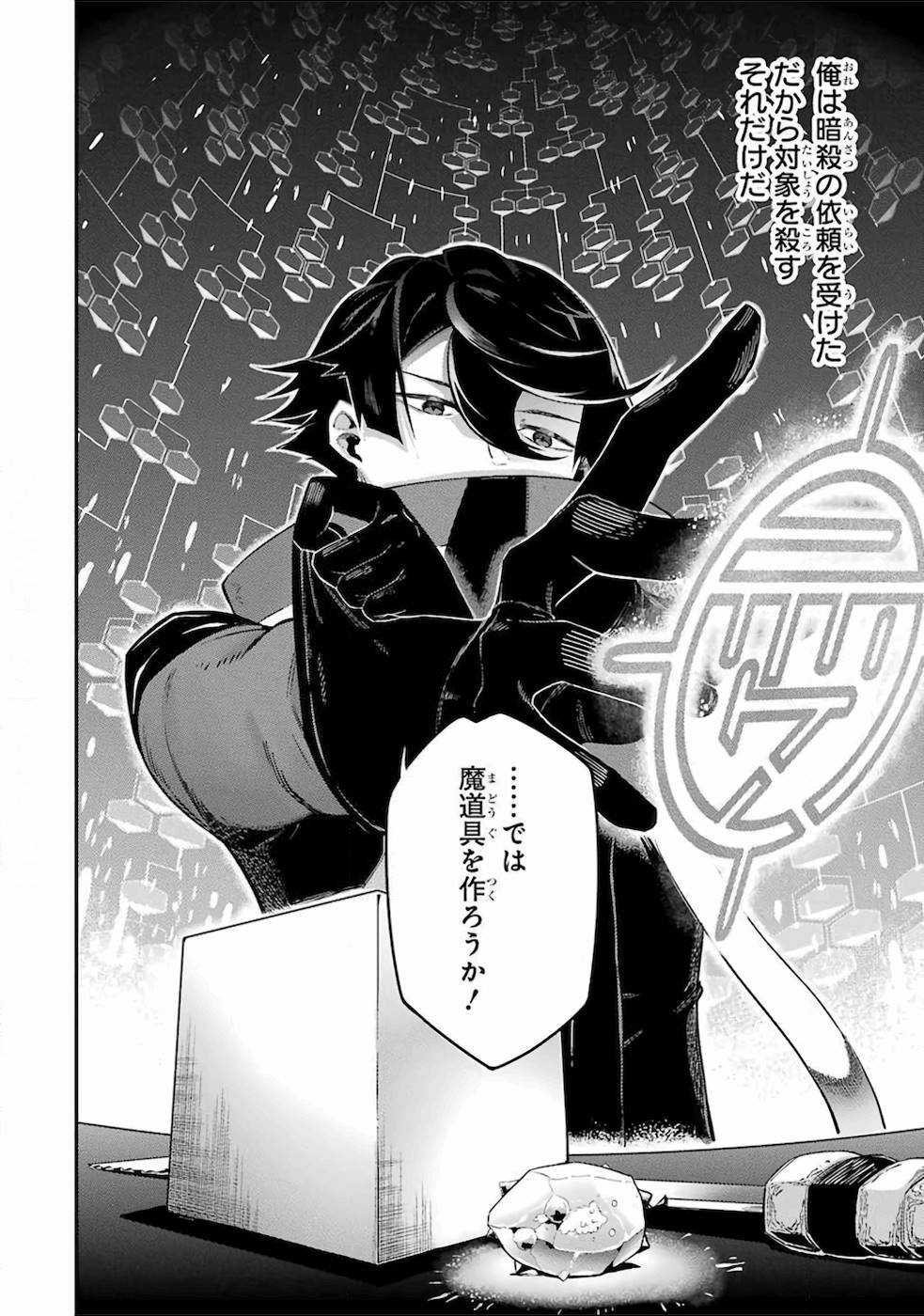 Ansatsu Skill de Isekai Saikyou: Renkinjutsu to Ansatsujutsu o Kiwameta Ore wa, Sekai o Kage kara Shihai suru Chap 1 - Next Chap 2