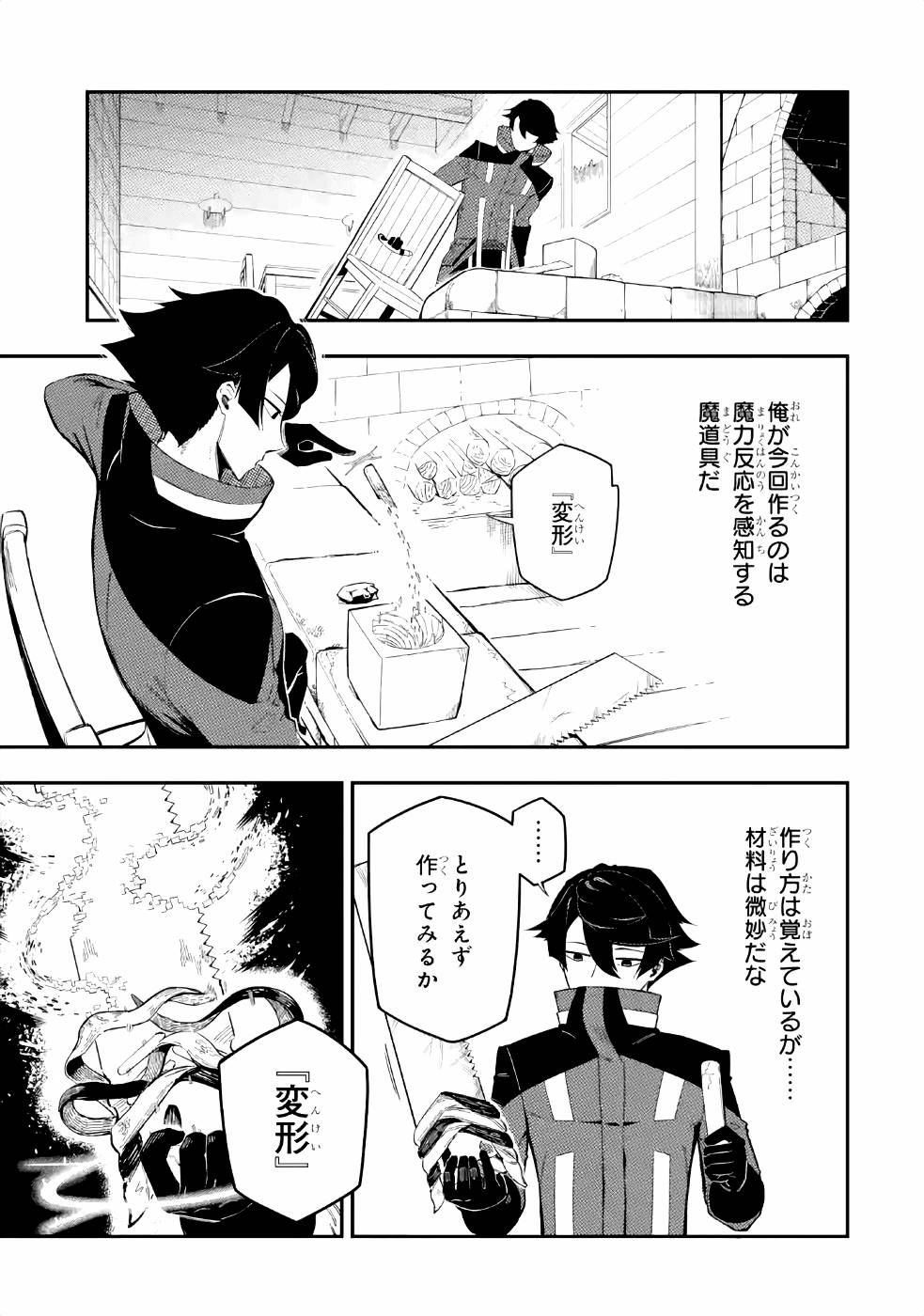 Ansatsu Skill de Isekai Saikyou: Renkinjutsu to Ansatsujutsu o Kiwameta Ore wa, Sekai o Kage kara Shihai suru Chap 1 - Next Chap 2