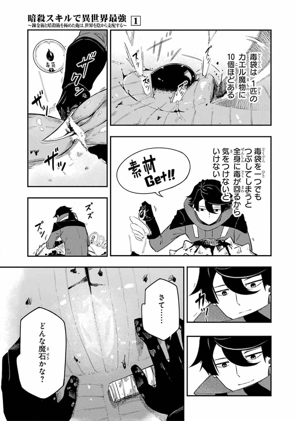 Ansatsu Skill de Isekai Saikyou: Renkinjutsu to Ansatsujutsu o Kiwameta Ore wa, Sekai o Kage kara Shihai suru Chap 1 - Next Chap 2