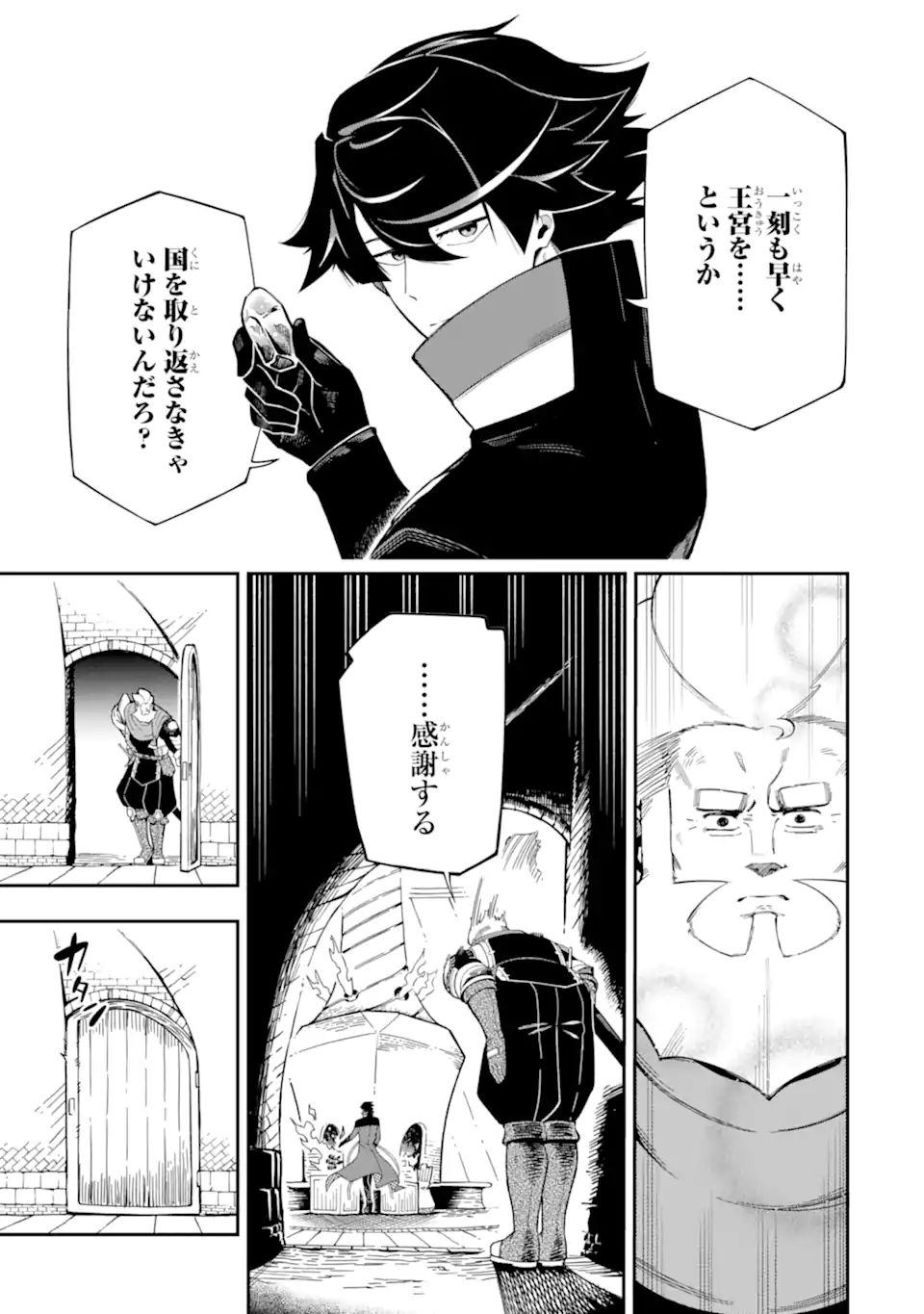 Ansatsu Skill de Isekai Saikyou: Renkinjutsu to Ansatsujutsu o Kiwameta Ore wa, Sekai o Kage kara Shihai suru Chap 10.1 - Next Chap 11.1
