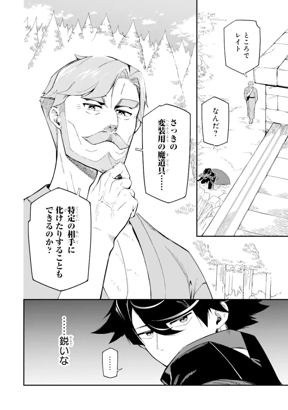 Ansatsu Skill de Isekai Saikyou: Renkinjutsu to Ansatsujutsu o Kiwameta Ore wa, Sekai o Kage kara Shihai suru Chap 10.1 - Next Chap 11.1