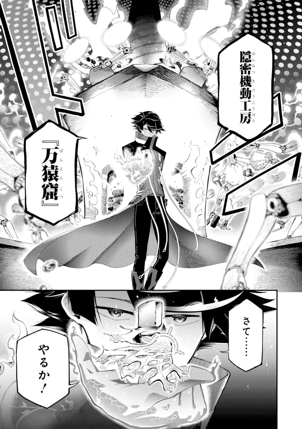 Ansatsu Skill de Isekai Saikyou: Renkinjutsu to Ansatsujutsu o Kiwameta Ore wa, Sekai o Kage kara Shihai suru Chap 10.1 - Next Chap 11.1