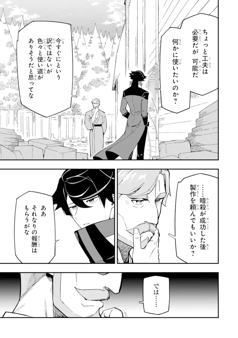 Ansatsu Skill de Isekai Saikyou: Renkinjutsu to Ansatsujutsu o Kiwameta Ore wa, Sekai o Kage kara Shihai suru Chap 10.1 - Next Chap 11.1