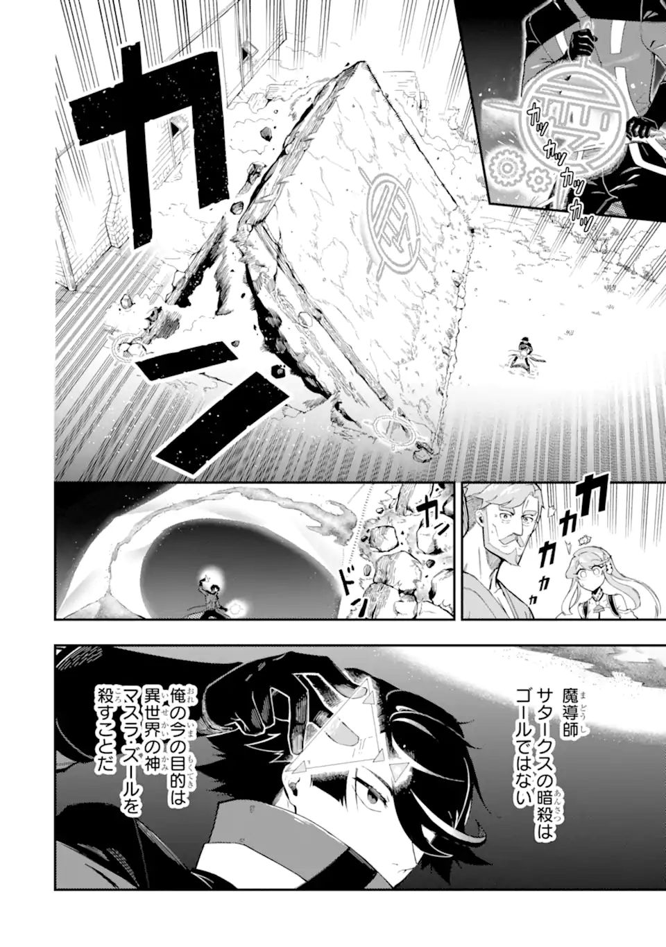 Ansatsu Skill de Isekai Saikyou: Renkinjutsu to Ansatsujutsu o Kiwameta Ore wa, Sekai o Kage kara Shihai suru Chap 10.1 - Next Chap 11.1