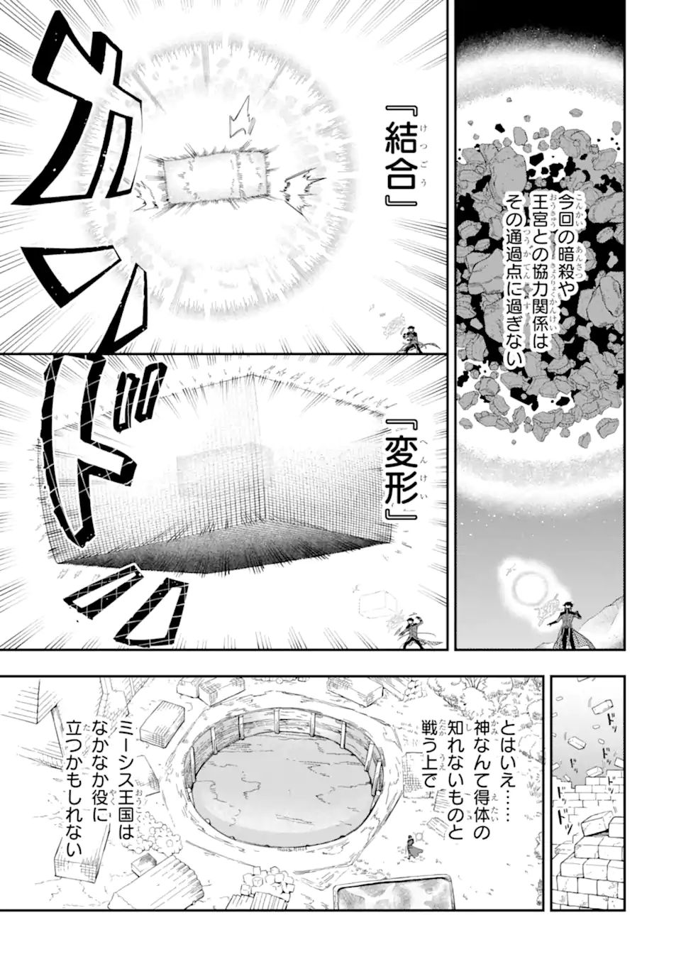 Ansatsu Skill de Isekai Saikyou: Renkinjutsu to Ansatsujutsu o Kiwameta Ore wa, Sekai o Kage kara Shihai suru Chap 10.1 - Next Chap 11.1