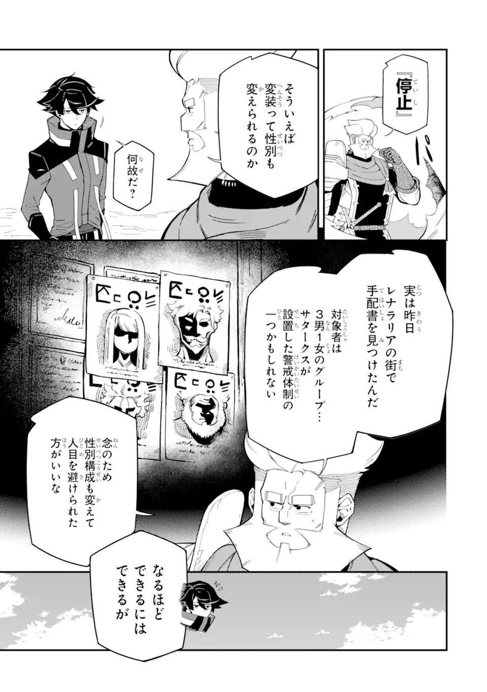 Ansatsu Skill de Isekai Saikyou: Renkinjutsu to Ansatsujutsu o Kiwameta Ore wa, Sekai o Kage kara Shihai suru Chap 10.2 - Next Chap 11.2