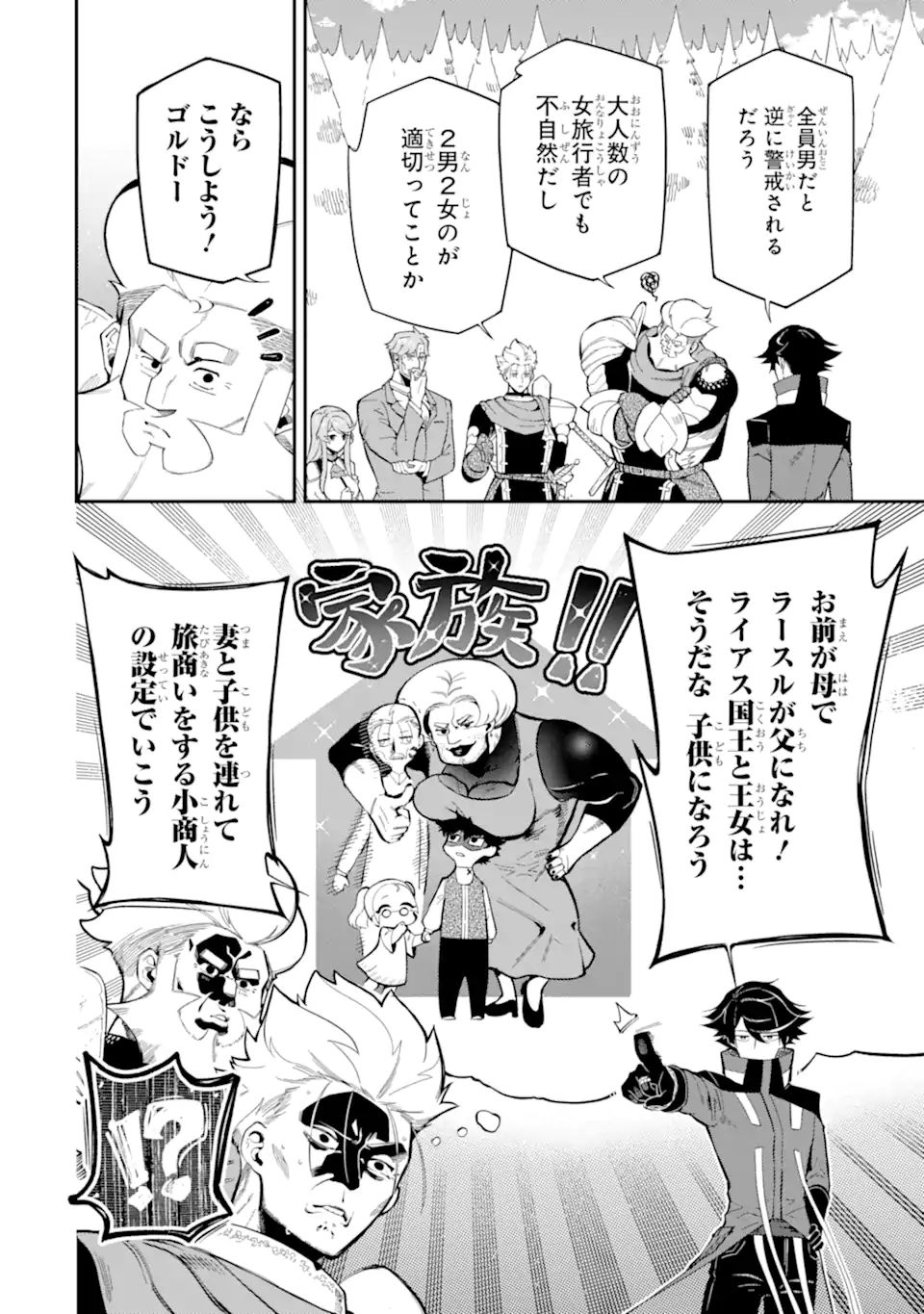 Ansatsu Skill de Isekai Saikyou: Renkinjutsu to Ansatsujutsu o Kiwameta Ore wa, Sekai o Kage kara Shihai suru Chap 10.2 - Next Chap 11.2