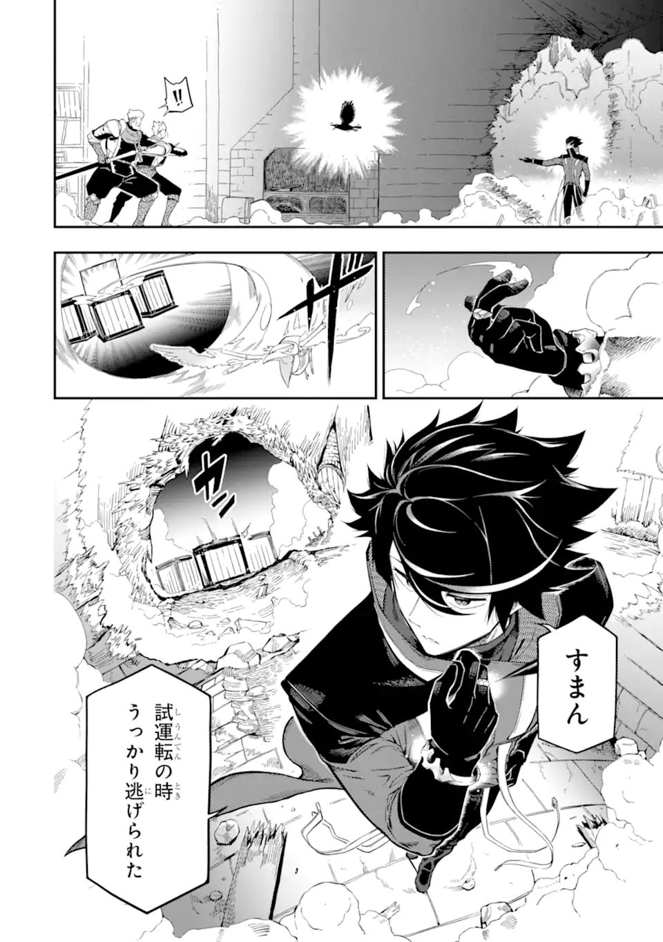 Ansatsu Skill de Isekai Saikyou: Renkinjutsu to Ansatsujutsu o Kiwameta Ore wa, Sekai o Kage kara Shihai suru Chap 10.2 - Next Chap 11.2