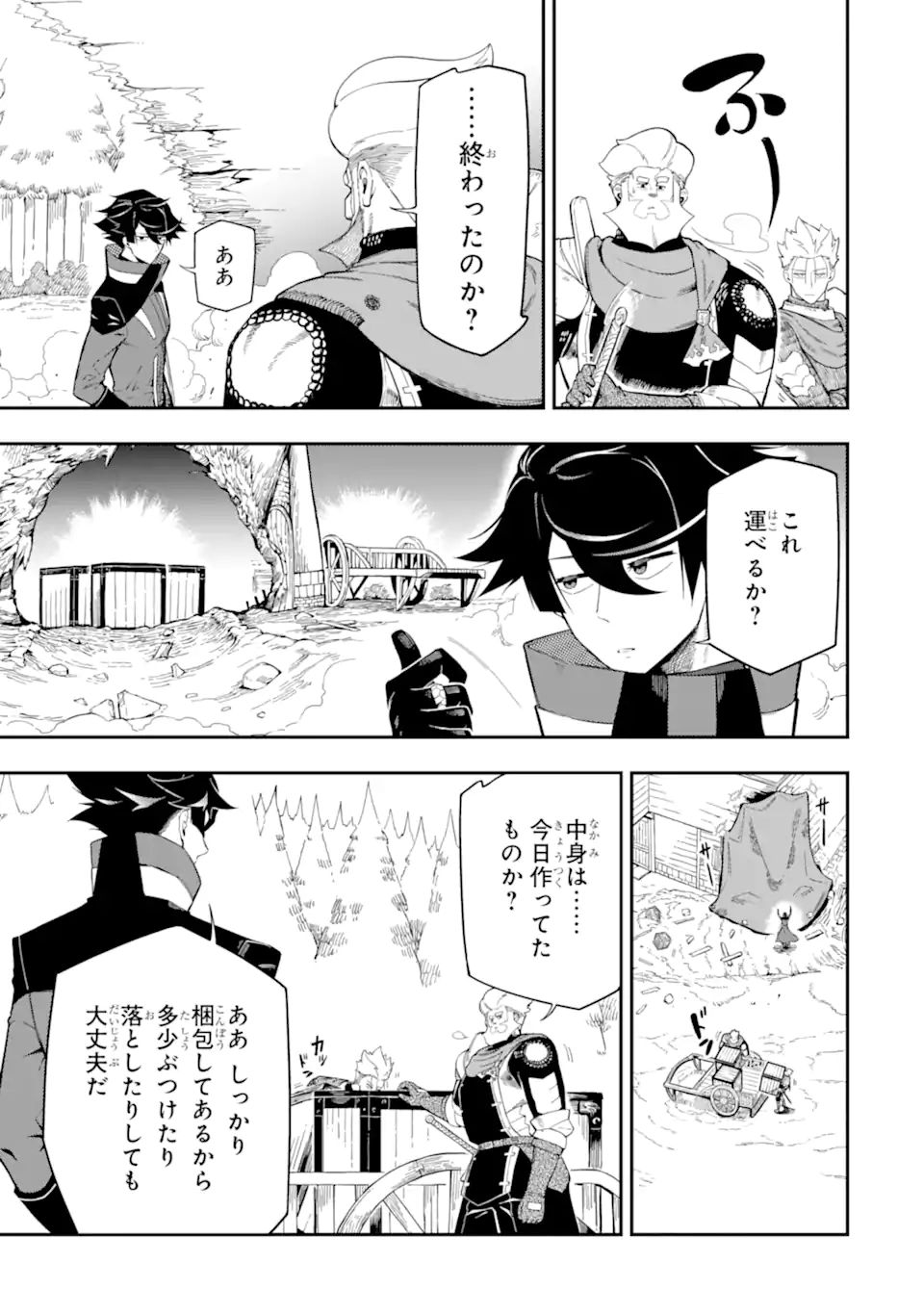 Ansatsu Skill de Isekai Saikyou: Renkinjutsu to Ansatsujutsu o Kiwameta Ore wa, Sekai o Kage kara Shihai suru Chap 10.2 - Next Chap 11.2