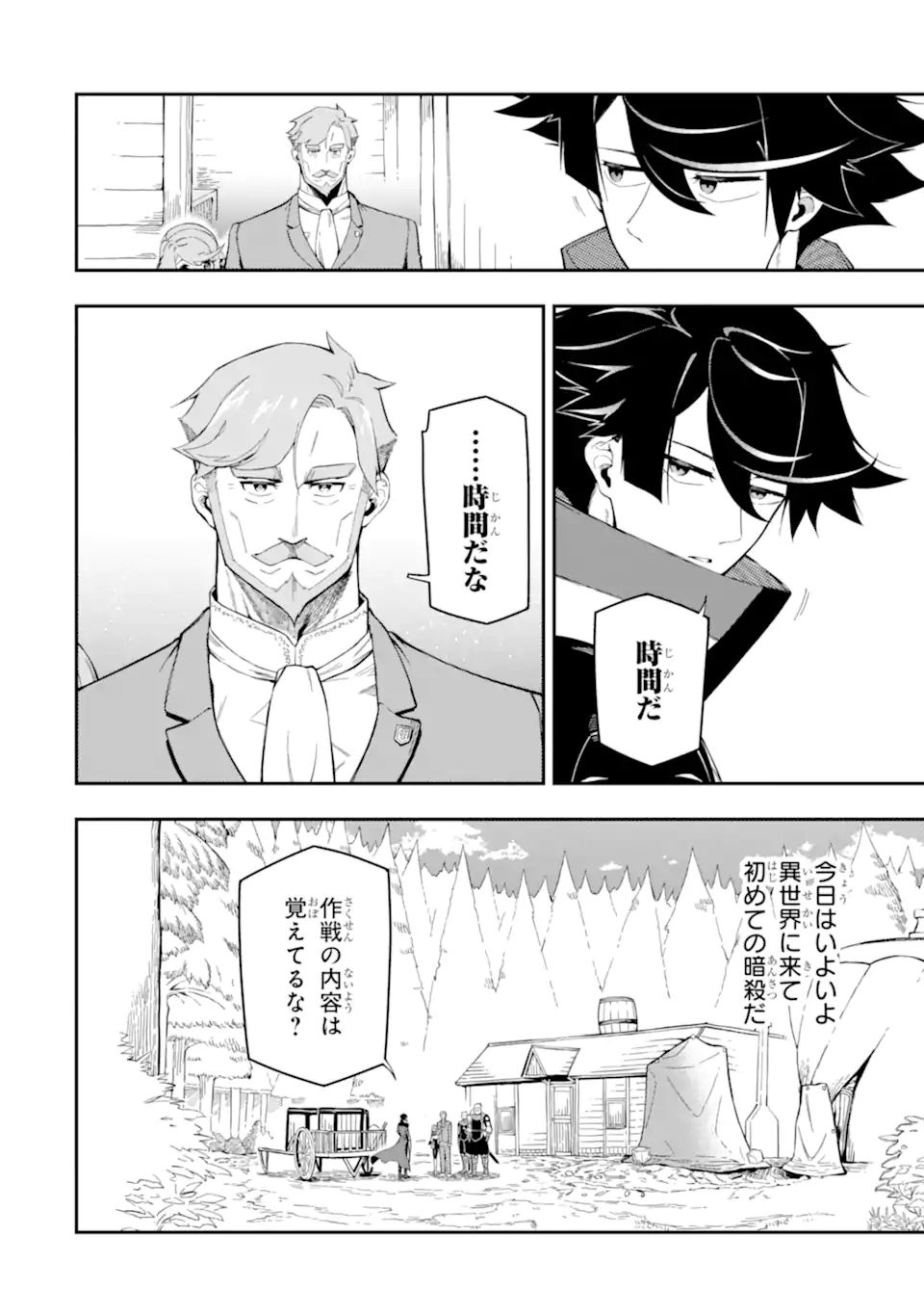 Ansatsu Skill de Isekai Saikyou: Renkinjutsu to Ansatsujutsu o Kiwameta Ore wa, Sekai o Kage kara Shihai suru Chap 10.2 - Next Chap 11.2