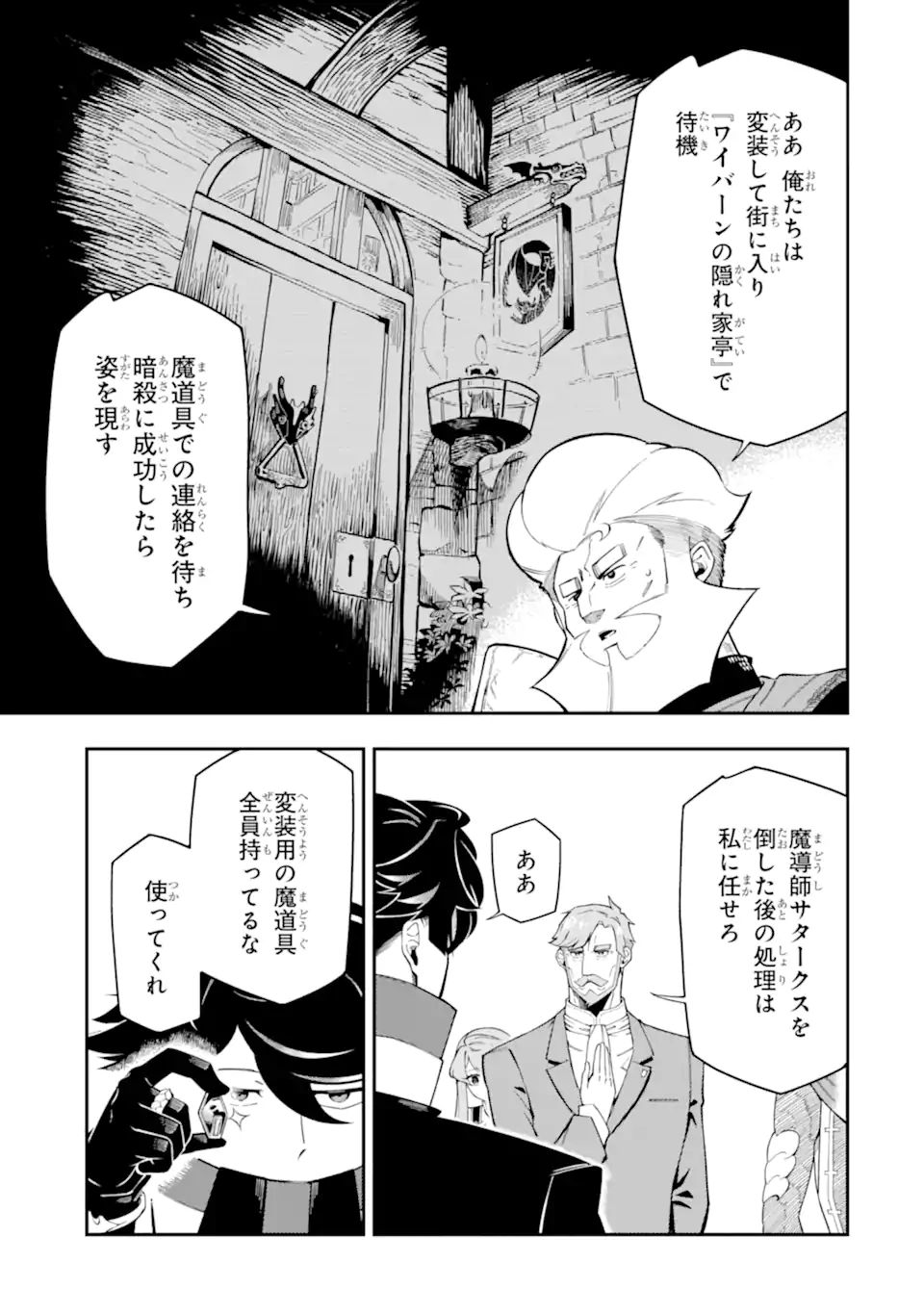 Ansatsu Skill de Isekai Saikyou: Renkinjutsu to Ansatsujutsu o Kiwameta Ore wa, Sekai o Kage kara Shihai suru Chap 10.2 - Next Chap 11.2