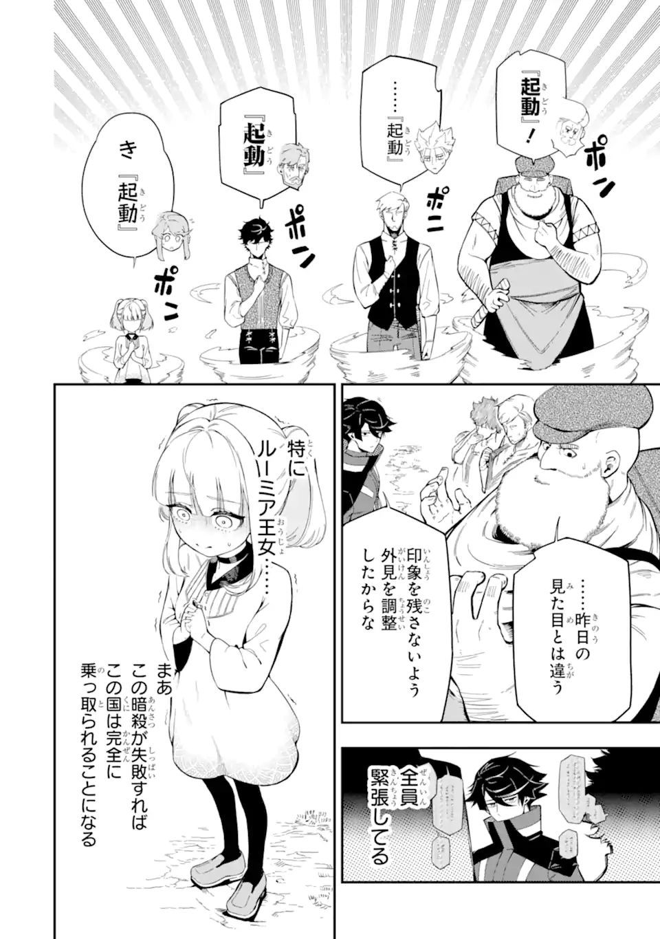 Ansatsu Skill de Isekai Saikyou: Renkinjutsu to Ansatsujutsu o Kiwameta Ore wa, Sekai o Kage kara Shihai suru Chap 10.2 - Next Chap 11.2