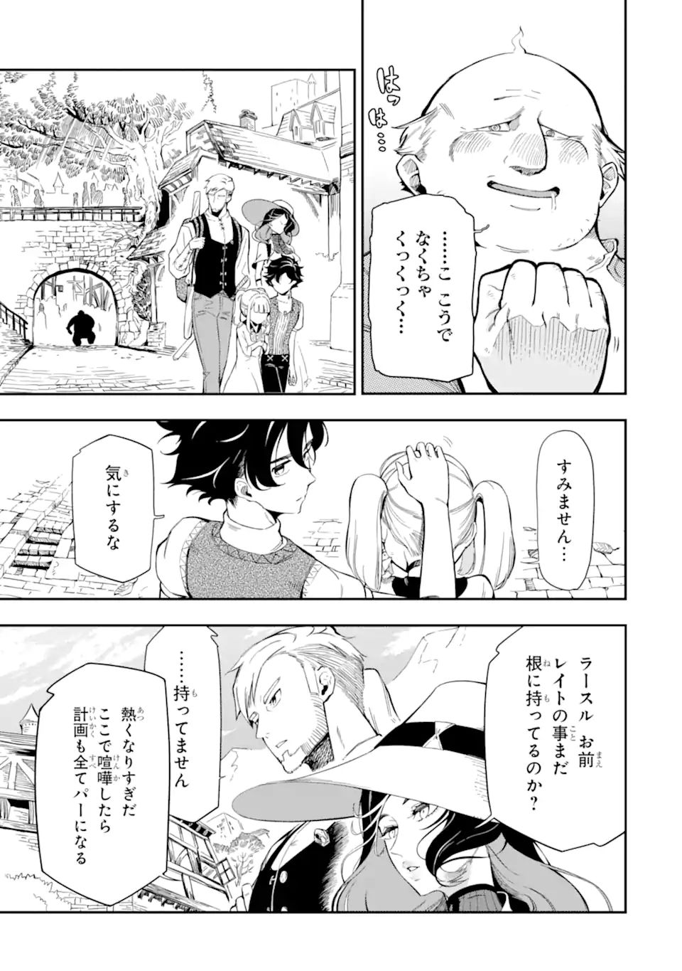 Ansatsu Skill de Isekai Saikyou: Renkinjutsu to Ansatsujutsu o Kiwameta Ore wa, Sekai o Kage kara Shihai suru Chap 11.1 - Next Chap 12.1
