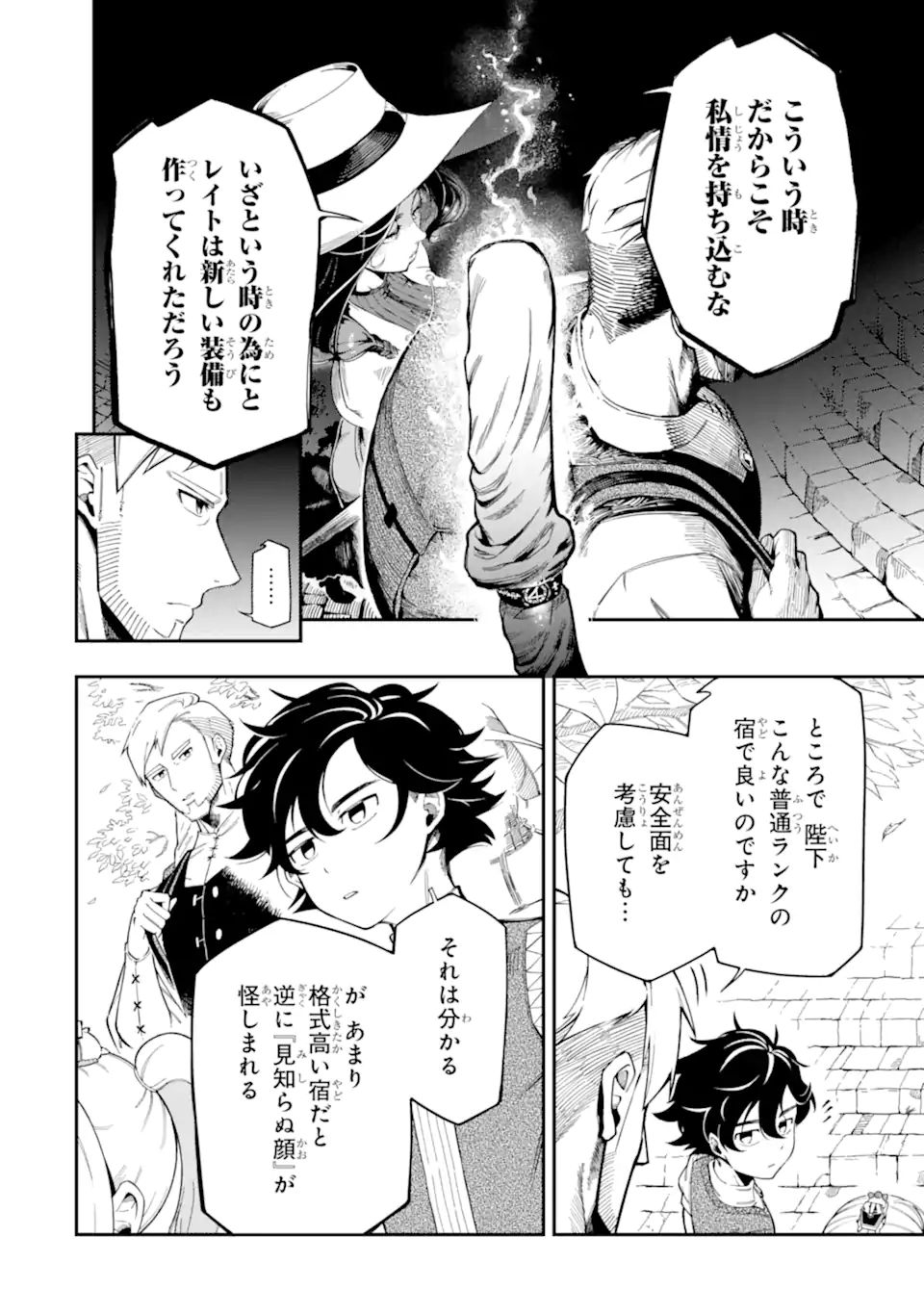 Ansatsu Skill de Isekai Saikyou: Renkinjutsu to Ansatsujutsu o Kiwameta Ore wa, Sekai o Kage kara Shihai suru Chap 11.1 - Next Chap 12.1