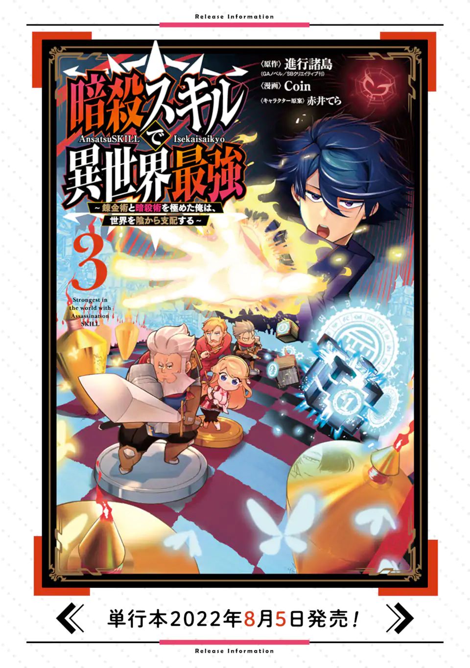 Ansatsu Skill de Isekai Saikyou: Renkinjutsu to Ansatsujutsu o Kiwameta Ore wa, Sekai o Kage kara Shihai suru Chap 11.1 - Next Chap 12.1
