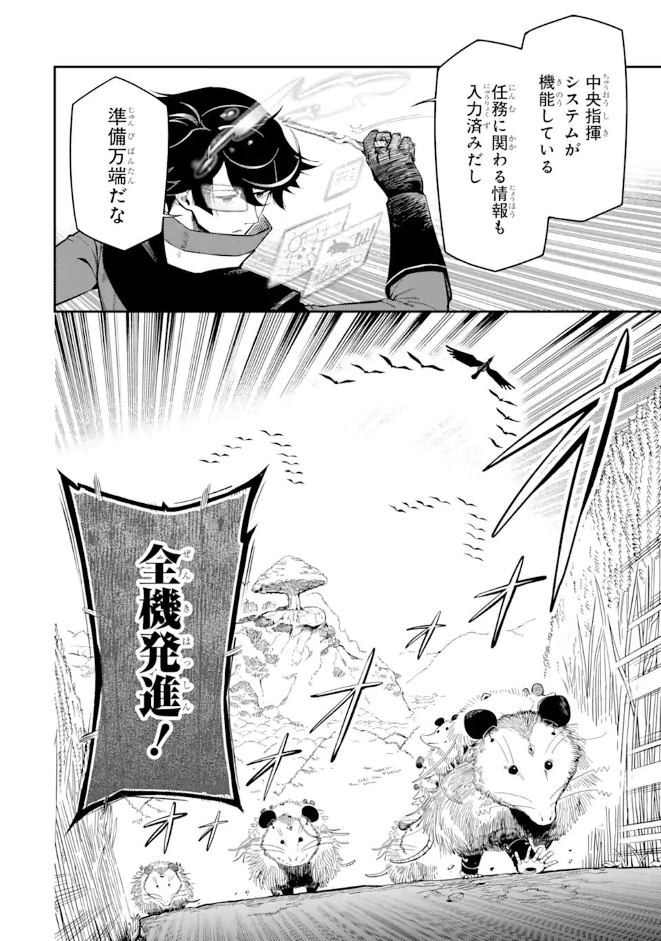 Ansatsu Skill de Isekai Saikyou: Renkinjutsu to Ansatsujutsu o Kiwameta Ore wa, Sekai o Kage kara Shihai suru Chap 11.1 - Next Chap 12.1