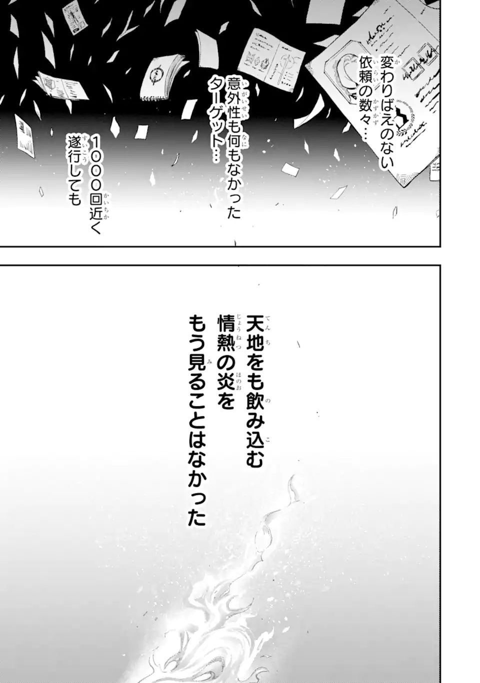 Ansatsu Skill de Isekai Saikyou: Renkinjutsu to Ansatsujutsu o Kiwameta Ore wa, Sekai o Kage kara Shihai suru Chap 11.1 - Next Chap 12.1