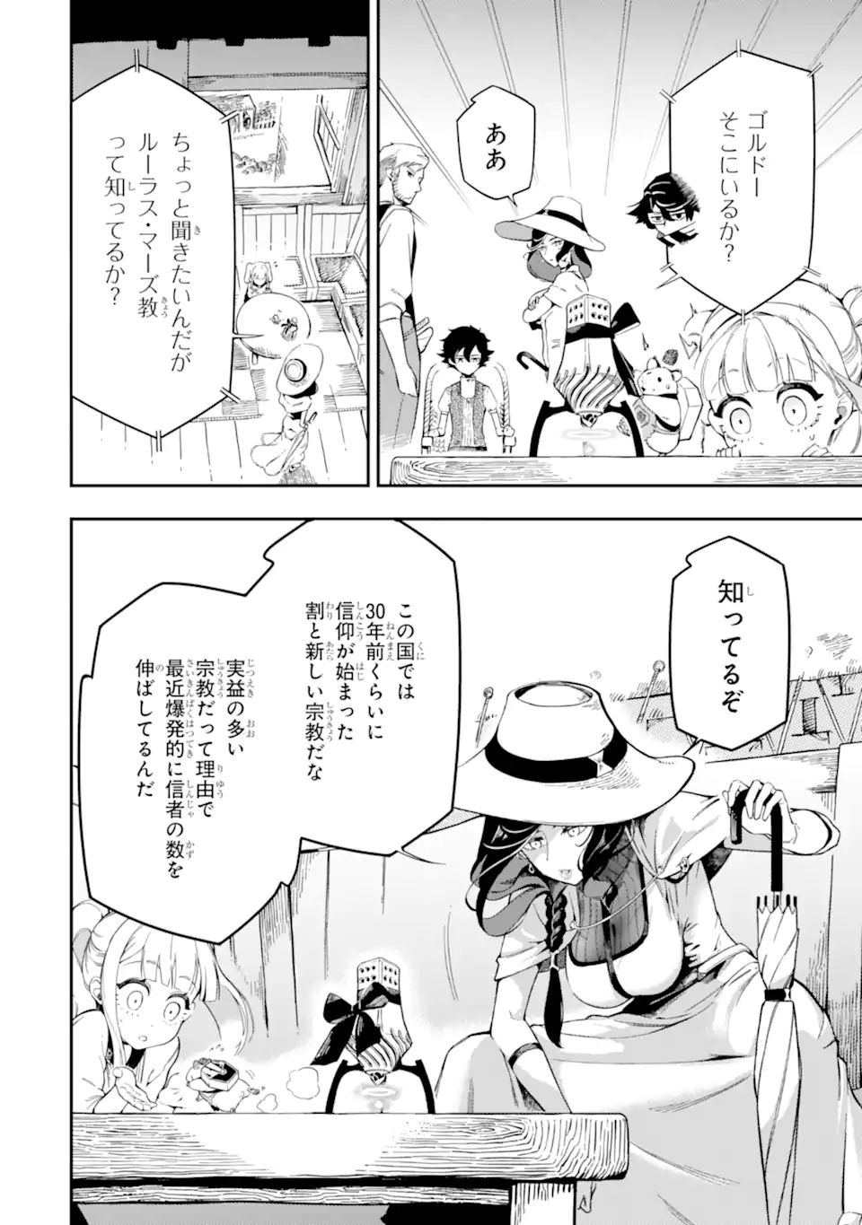 Ansatsu Skill de Isekai Saikyou: Renkinjutsu to Ansatsujutsu o Kiwameta Ore wa, Sekai o Kage kara Shihai suru Chap 11.2 - Next Chap 12.2