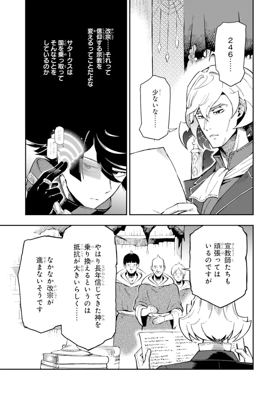 Ansatsu Skill de Isekai Saikyou: Renkinjutsu to Ansatsujutsu o Kiwameta Ore wa, Sekai o Kage kara Shihai suru Chap 11.2 - Next Chap 12.2