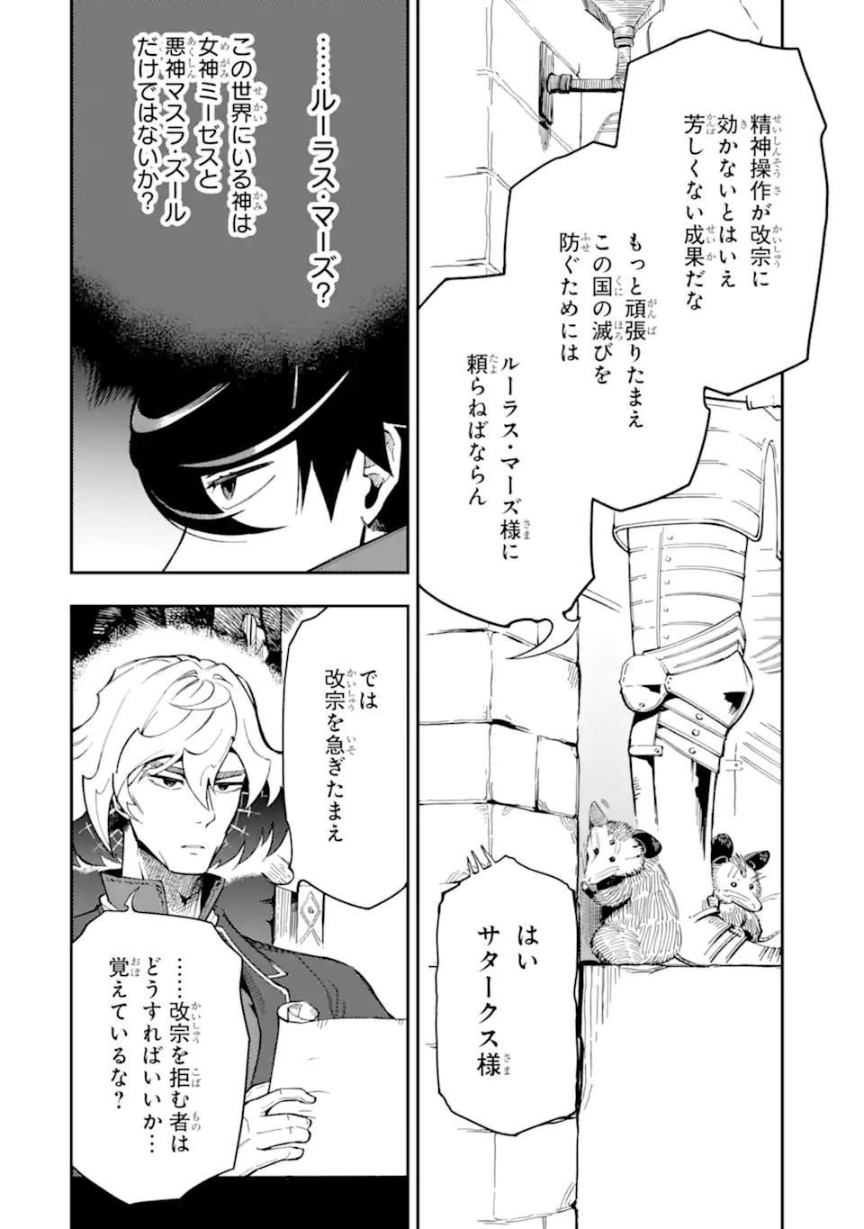 Ansatsu Skill de Isekai Saikyou: Renkinjutsu to Ansatsujutsu o Kiwameta Ore wa, Sekai o Kage kara Shihai suru Chap 11.2 - Next Chap 12.2