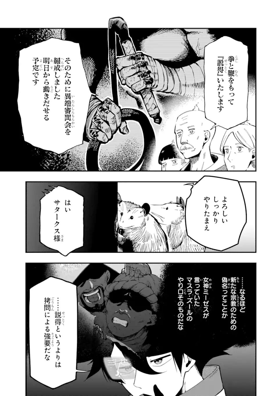 Ansatsu Skill de Isekai Saikyou: Renkinjutsu to Ansatsujutsu o Kiwameta Ore wa, Sekai o Kage kara Shihai suru Chap 11.2 - Next Chap 12.2