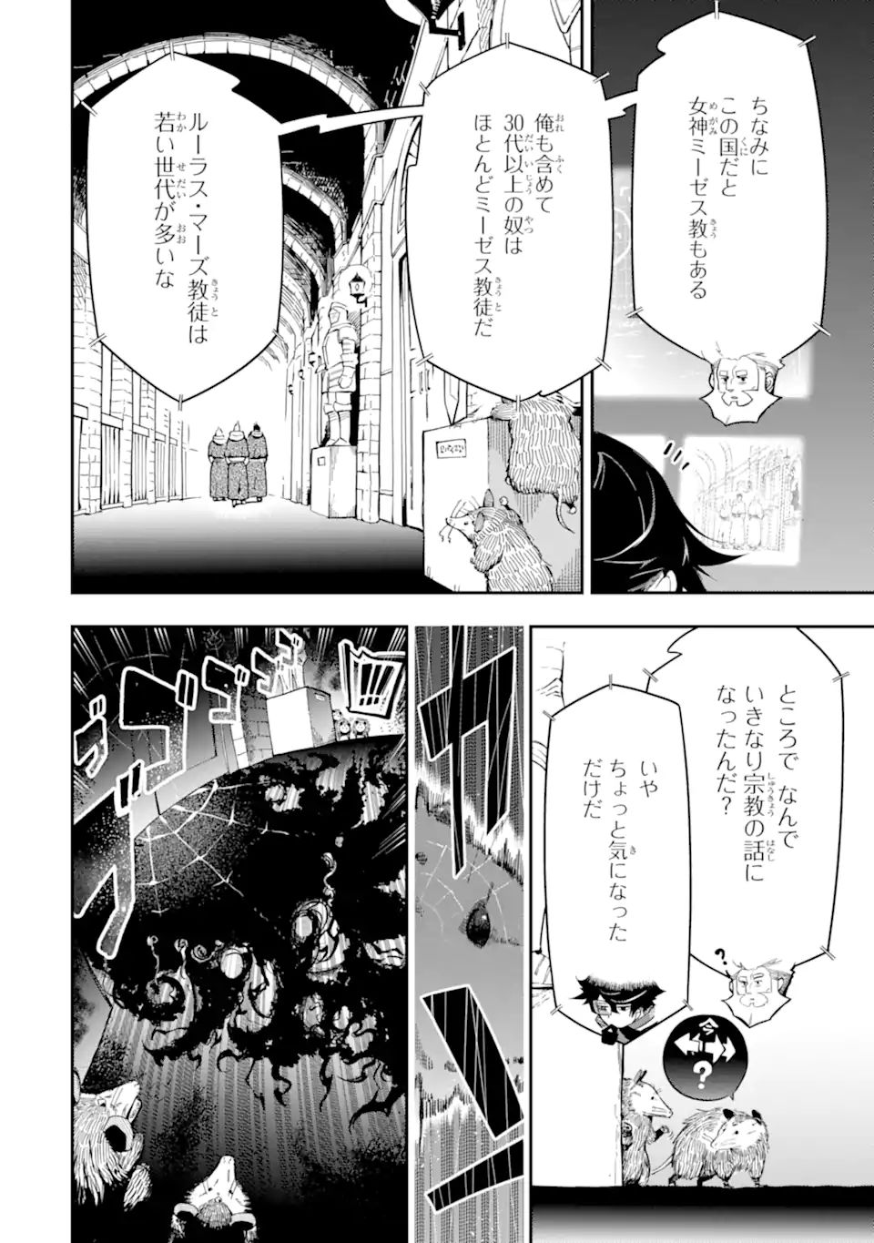 Ansatsu Skill de Isekai Saikyou: Renkinjutsu to Ansatsujutsu o Kiwameta Ore wa, Sekai o Kage kara Shihai suru Chap 11.2 - Next Chap 12.2