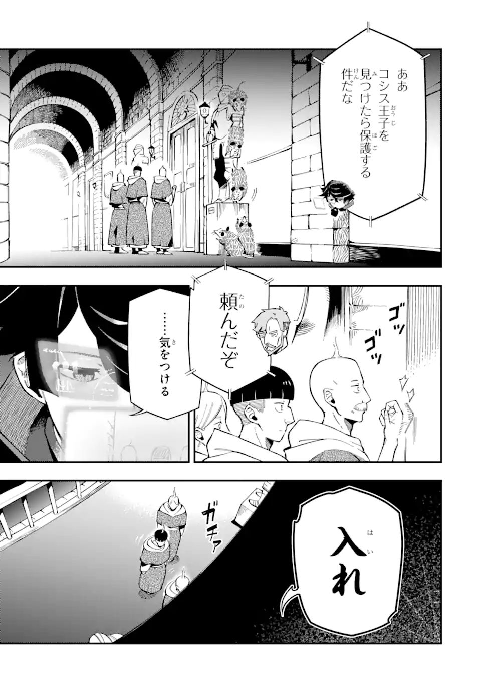 Ansatsu Skill de Isekai Saikyou: Renkinjutsu to Ansatsujutsu o Kiwameta Ore wa, Sekai o Kage kara Shihai suru Chap 11.2 - Next Chap 12.2