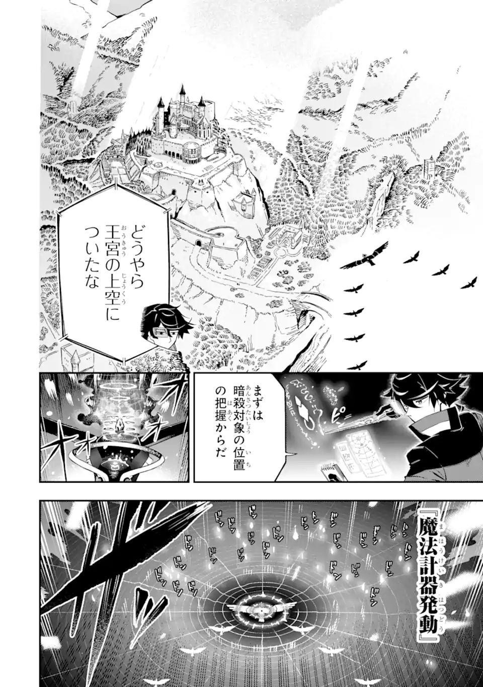 Ansatsu Skill de Isekai Saikyou: Renkinjutsu to Ansatsujutsu o Kiwameta Ore wa, Sekai o Kage kara Shihai suru Chap 11.2 - Next Chap 12.2