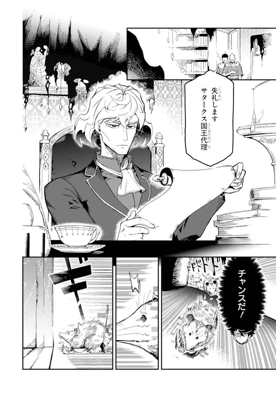 Ansatsu Skill de Isekai Saikyou: Renkinjutsu to Ansatsujutsu o Kiwameta Ore wa, Sekai o Kage kara Shihai suru Chap 11.2 - Next Chap 12.2