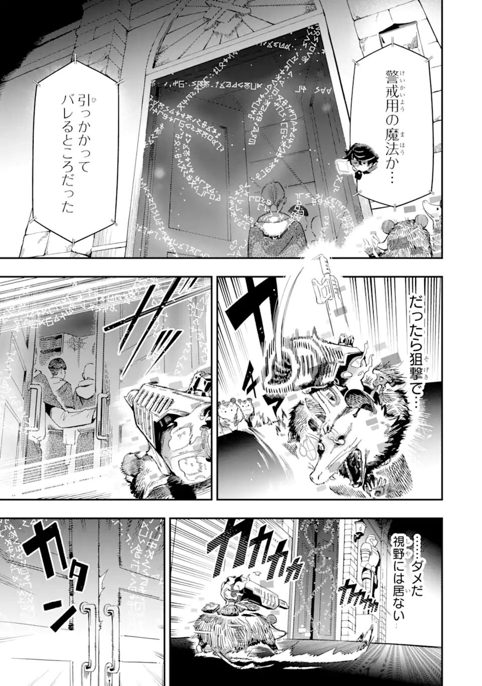 Ansatsu Skill de Isekai Saikyou: Renkinjutsu to Ansatsujutsu o Kiwameta Ore wa, Sekai o Kage kara Shihai suru Chap 11.2 - Next Chap 12.2