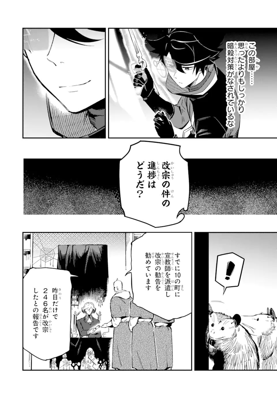 Ansatsu Skill de Isekai Saikyou: Renkinjutsu to Ansatsujutsu o Kiwameta Ore wa, Sekai o Kage kara Shihai suru Chap 11.2 - Next Chap 12.2