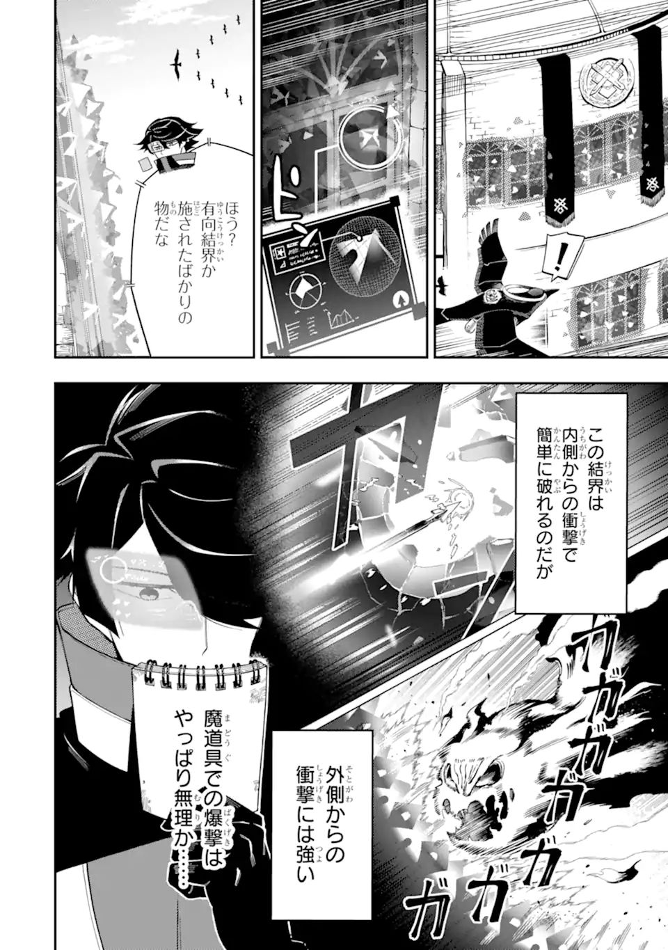 Ansatsu Skill de Isekai Saikyou: Renkinjutsu to Ansatsujutsu o Kiwameta Ore wa, Sekai o Kage kara Shihai suru Chap 11.2 - Next Chap 12.2