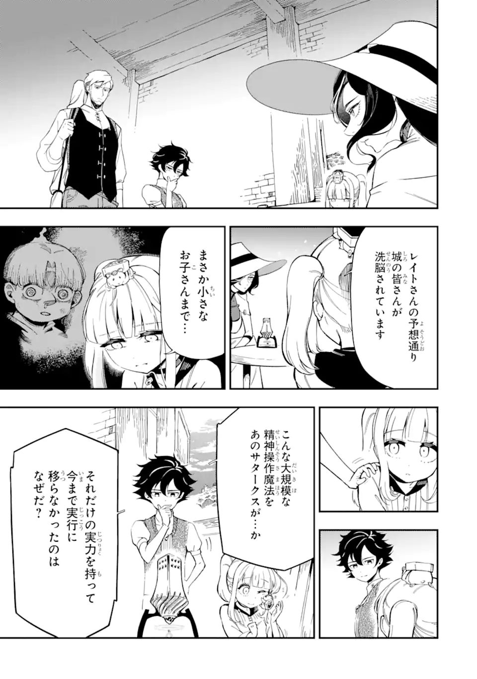 Ansatsu Skill de Isekai Saikyou: Renkinjutsu to Ansatsujutsu o Kiwameta Ore wa, Sekai o Kage kara Shihai suru Chap 11.2 - Next Chap 12.2