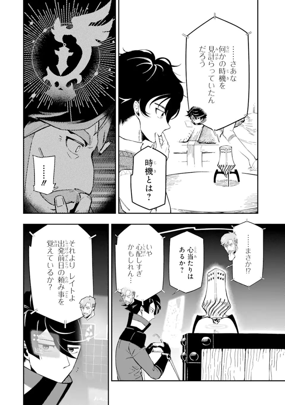 Ansatsu Skill de Isekai Saikyou: Renkinjutsu to Ansatsujutsu o Kiwameta Ore wa, Sekai o Kage kara Shihai suru Chap 11.2 - Next Chap 12.2