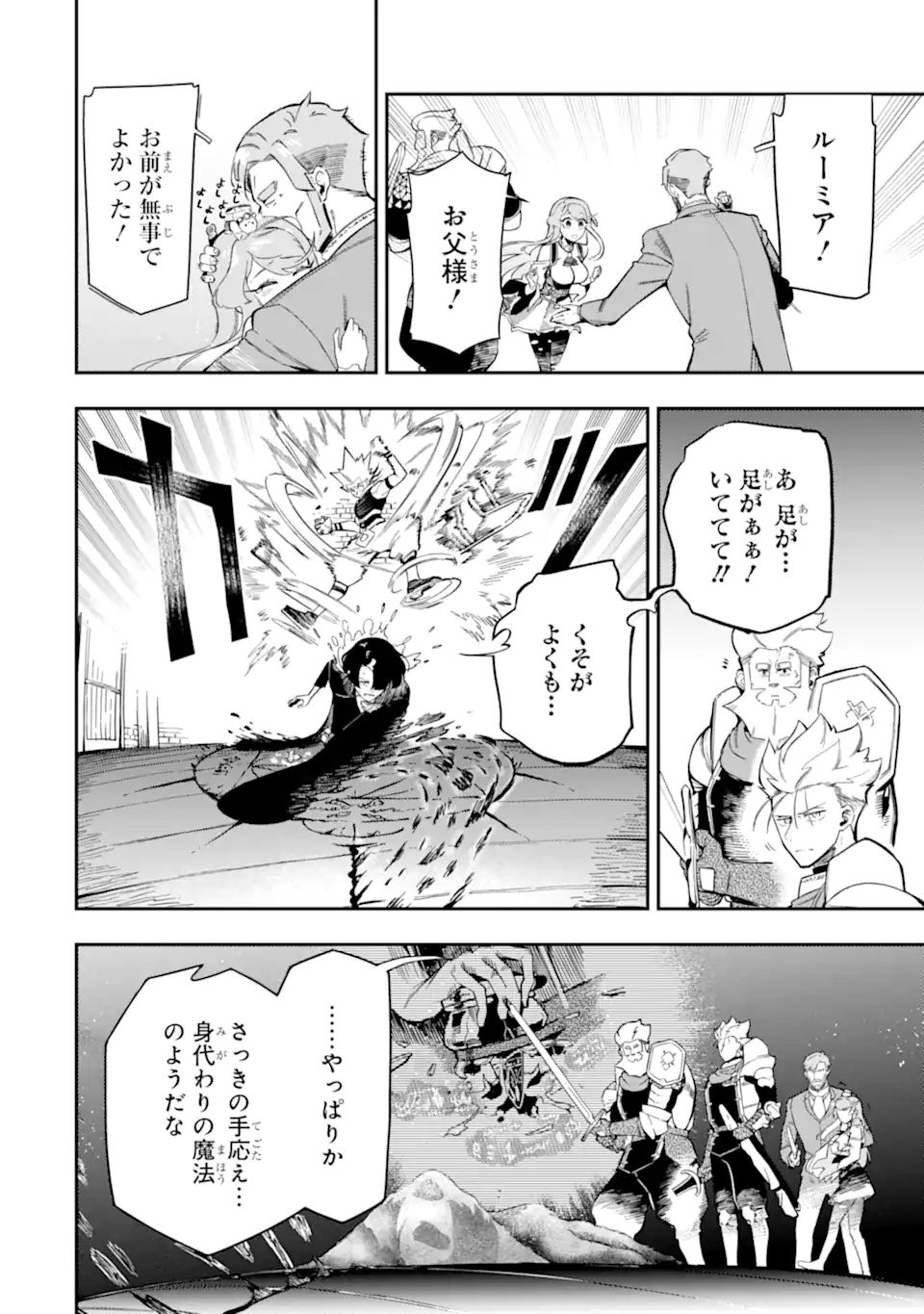 Ansatsu Skill de Isekai Saikyou: Renkinjutsu to Ansatsujutsu o Kiwameta Ore wa, Sekai o Kage kara Shihai suru Chap 11.3 - Next Chap 12.3