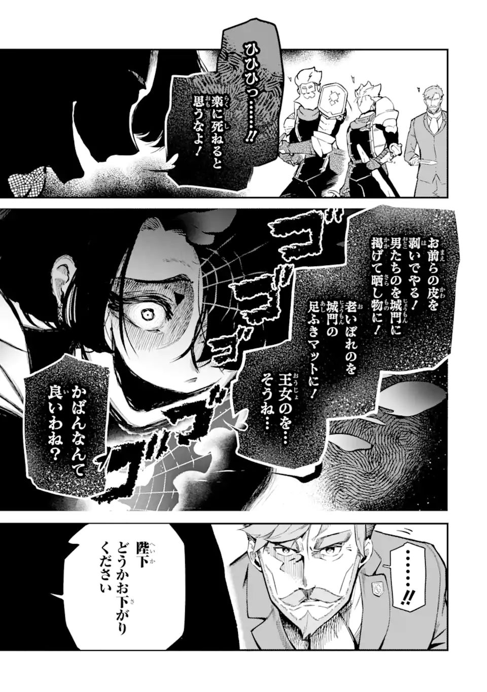 Ansatsu Skill de Isekai Saikyou: Renkinjutsu to Ansatsujutsu o Kiwameta Ore wa, Sekai o Kage kara Shihai suru Chap 11.3 - Next Chap 12.3