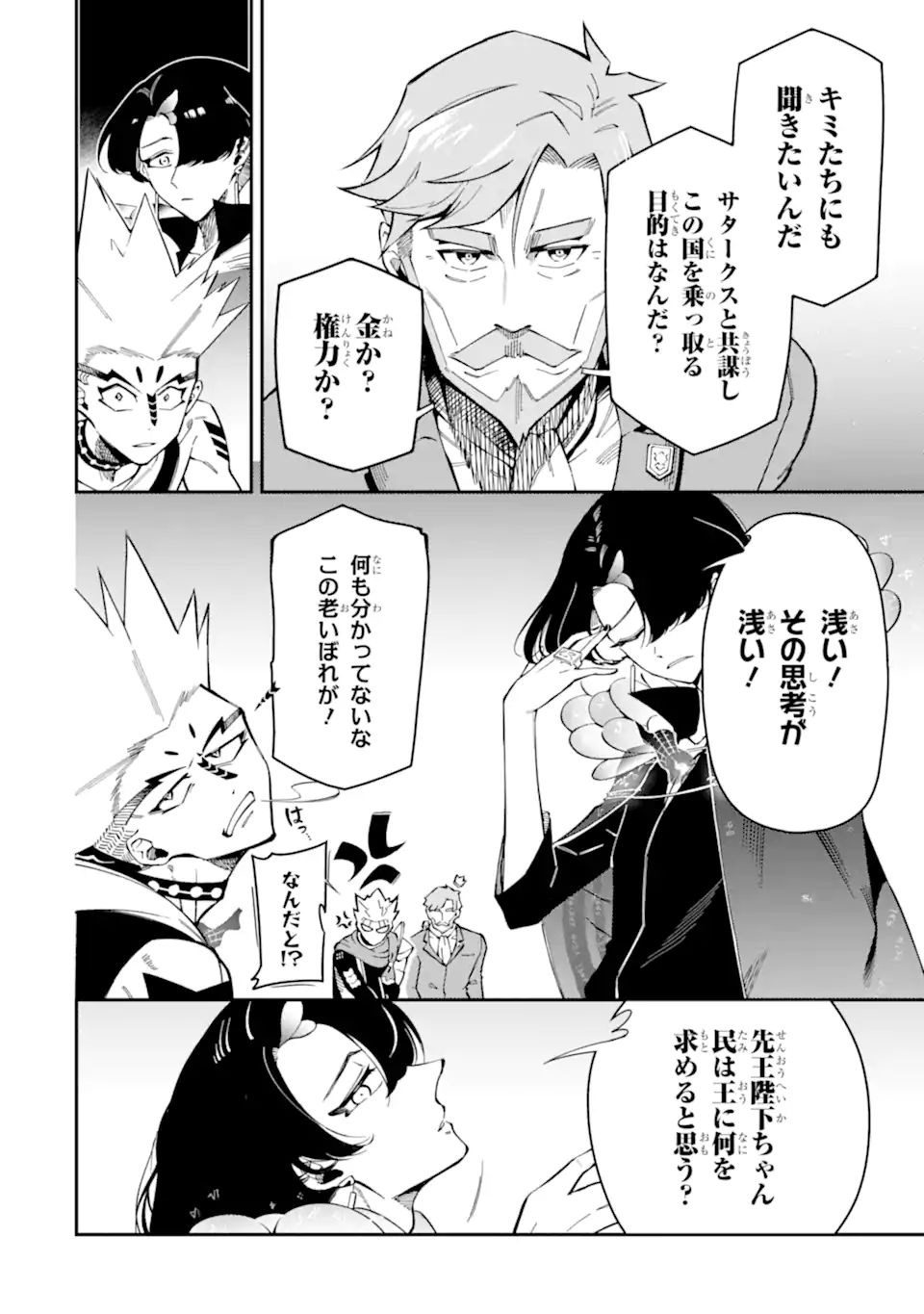 Ansatsu Skill de Isekai Saikyou: Renkinjutsu to Ansatsujutsu o Kiwameta Ore wa, Sekai o Kage kara Shihai suru Chap 11.3 - Next Chap 12.3