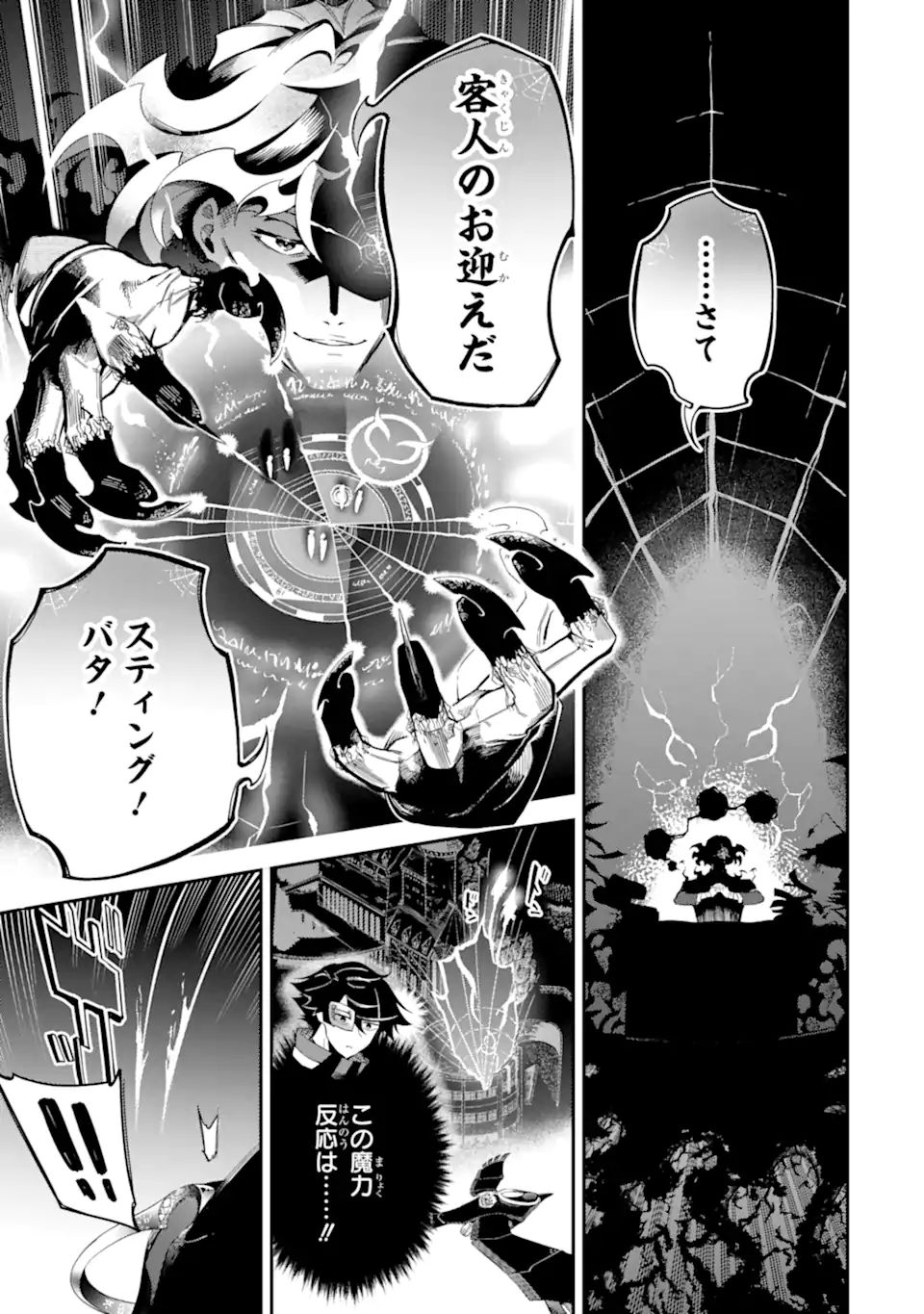 Ansatsu Skill de Isekai Saikyou: Renkinjutsu to Ansatsujutsu o Kiwameta Ore wa, Sekai o Kage kara Shihai suru Chap 11.3 - Next Chap 12.3