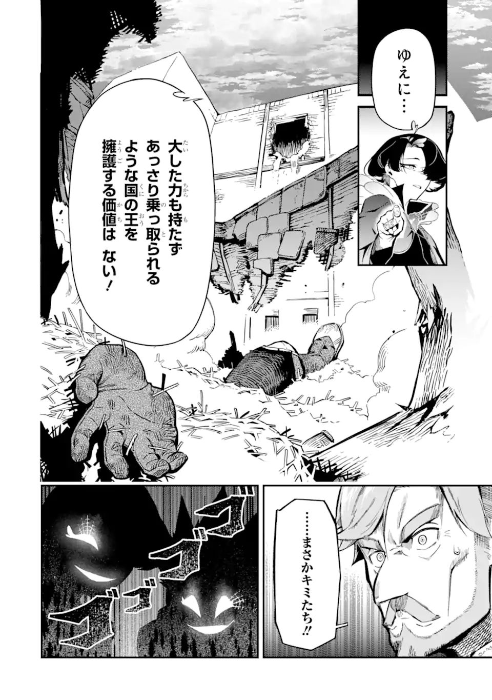 Ansatsu Skill de Isekai Saikyou: Renkinjutsu to Ansatsujutsu o Kiwameta Ore wa, Sekai o Kage kara Shihai suru Chap 11.3 - Next Chap 12.3