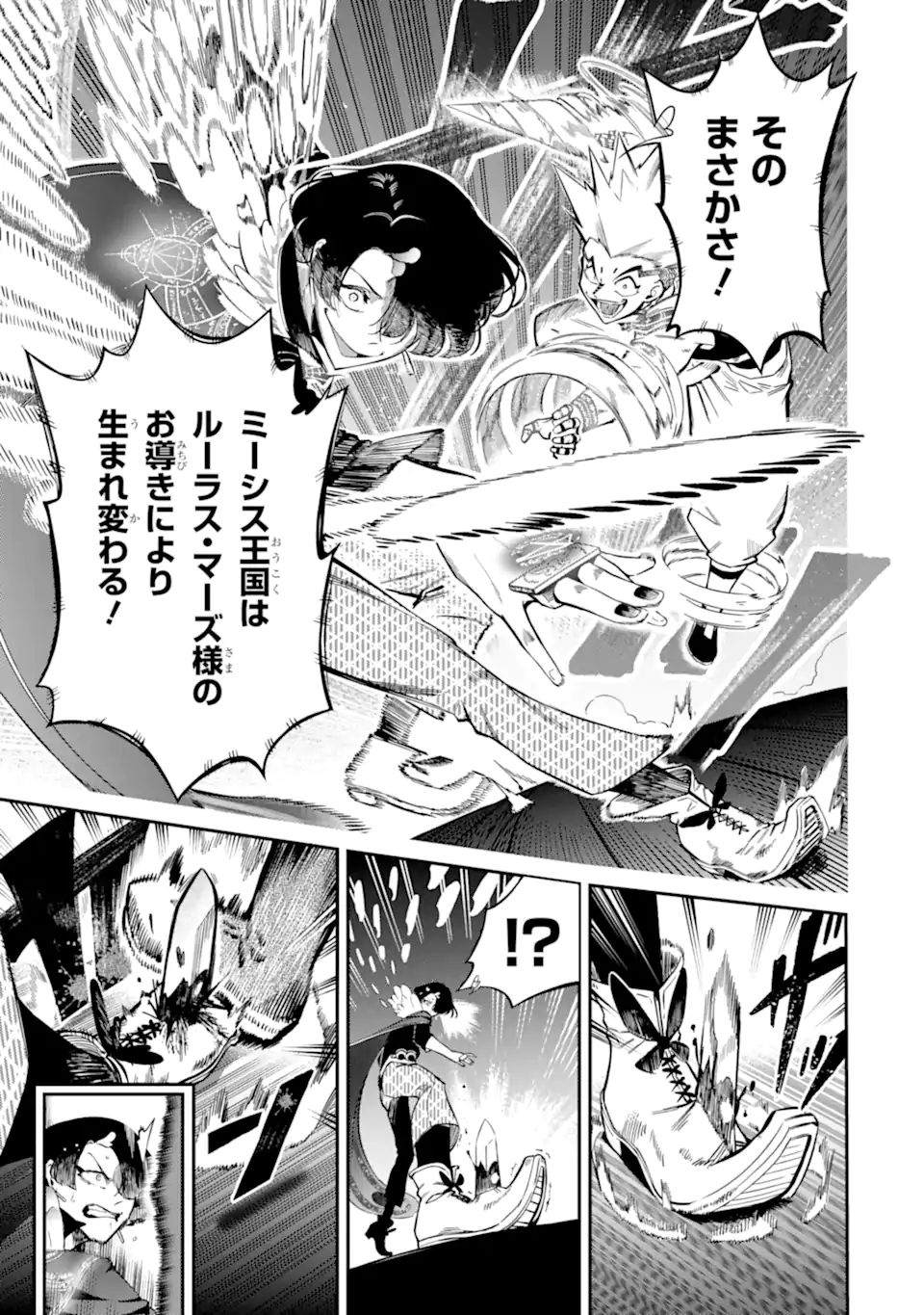 Ansatsu Skill de Isekai Saikyou: Renkinjutsu to Ansatsujutsu o Kiwameta Ore wa, Sekai o Kage kara Shihai suru Chap 11.3 - Next Chap 12.3