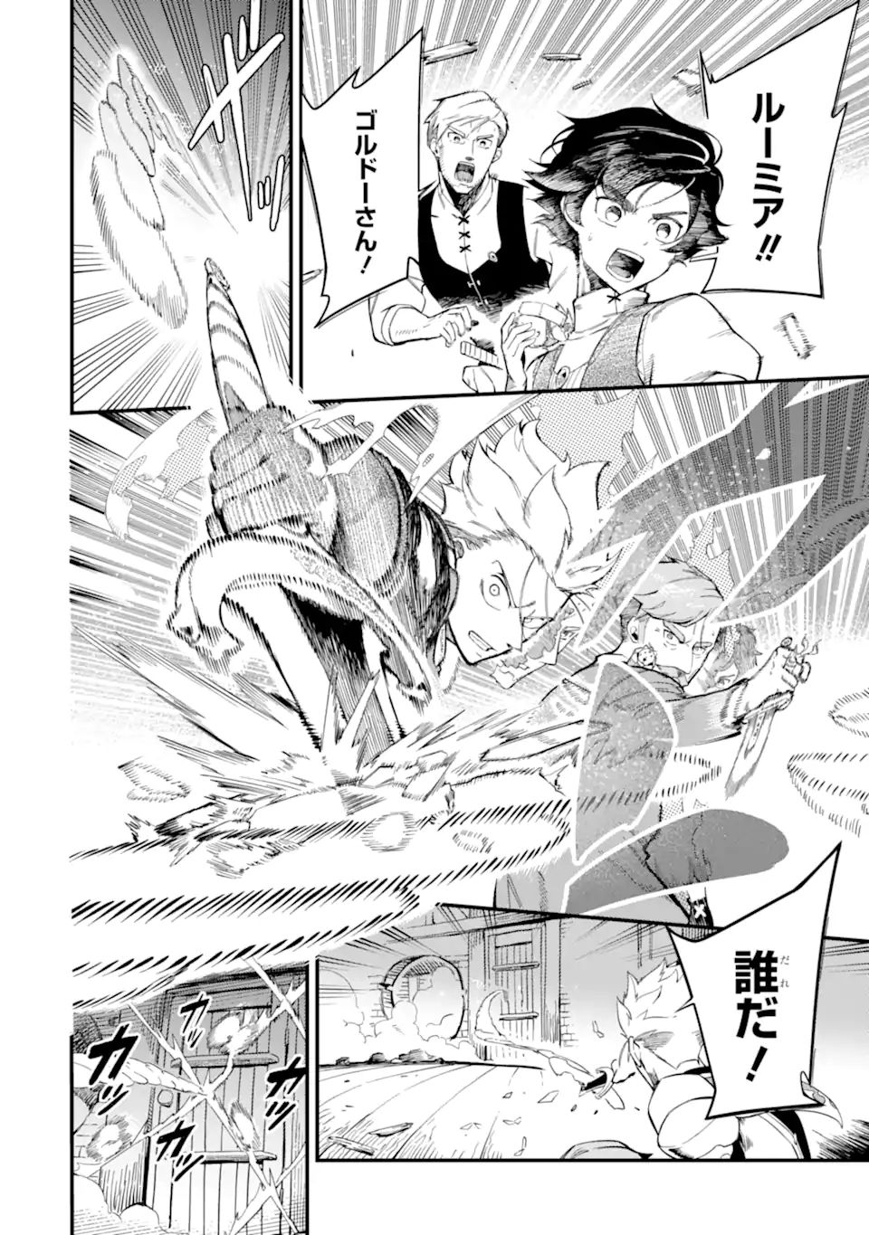 Ansatsu Skill de Isekai Saikyou: Renkinjutsu to Ansatsujutsu o Kiwameta Ore wa, Sekai o Kage kara Shihai suru Chap 11.3 - Next Chap 12.3