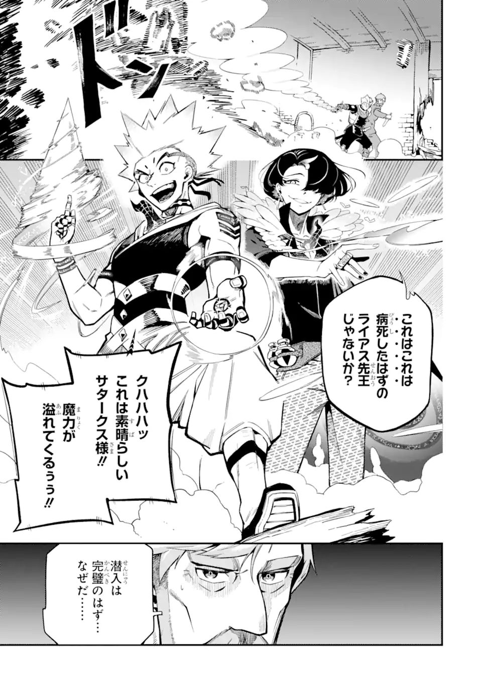 Ansatsu Skill de Isekai Saikyou: Renkinjutsu to Ansatsujutsu o Kiwameta Ore wa, Sekai o Kage kara Shihai suru Chap 11.3 - Next Chap 12.3