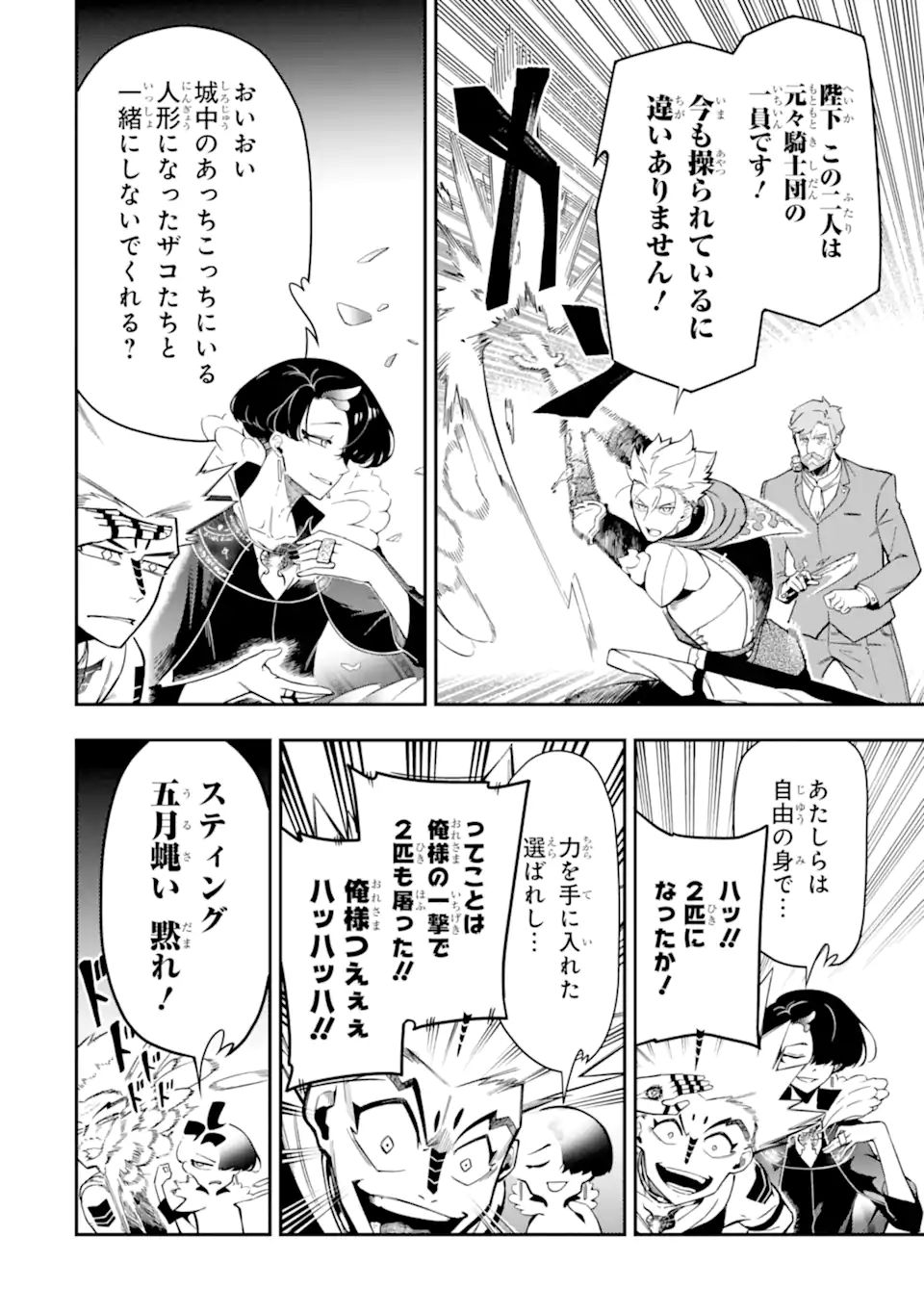 Ansatsu Skill de Isekai Saikyou: Renkinjutsu to Ansatsujutsu o Kiwameta Ore wa, Sekai o Kage kara Shihai suru Chap 11.3 - Next Chap 12.3