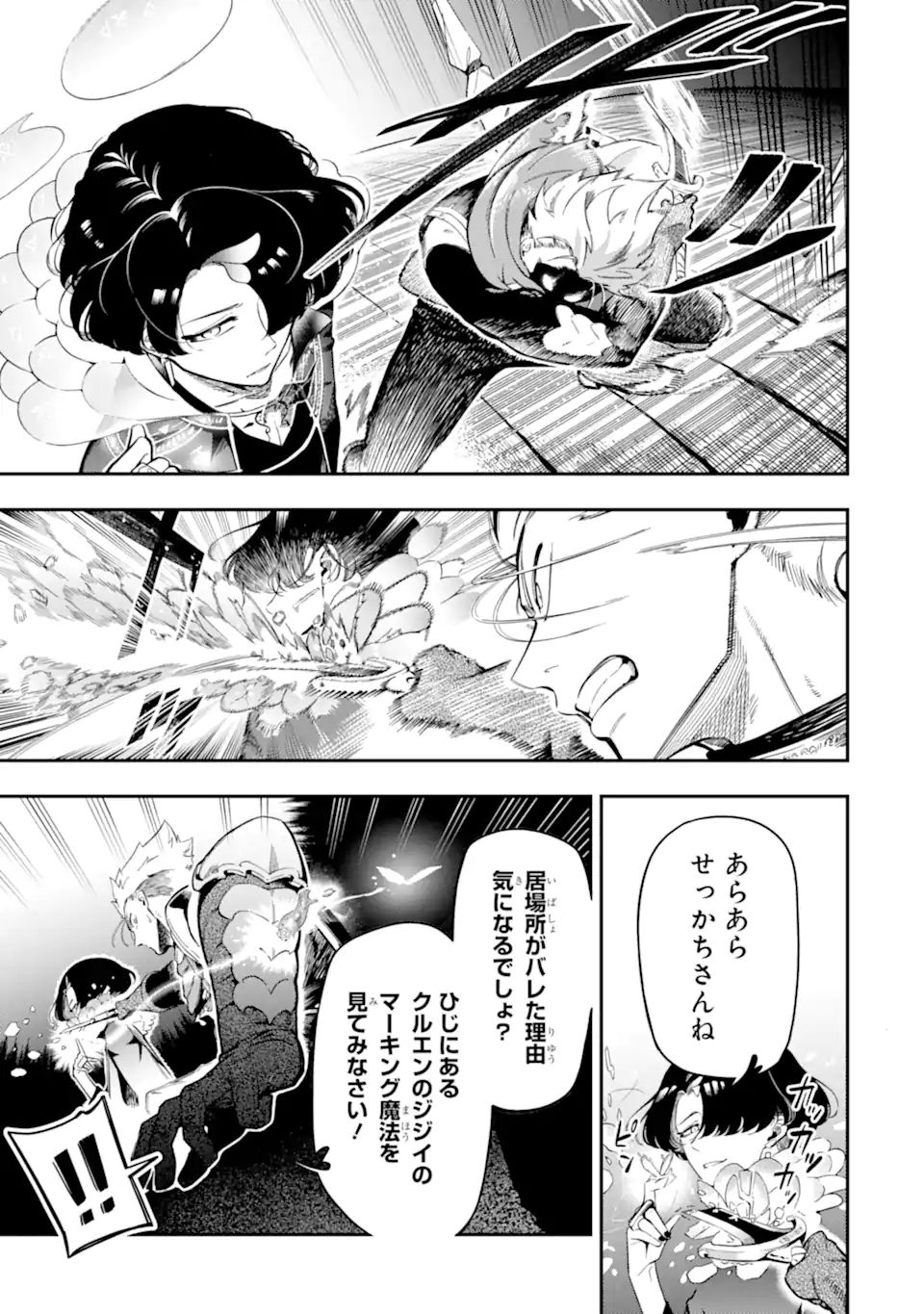 Ansatsu Skill de Isekai Saikyou: Renkinjutsu to Ansatsujutsu o Kiwameta Ore wa, Sekai o Kage kara Shihai suru Chap 11.3 - Next Chap 12.3