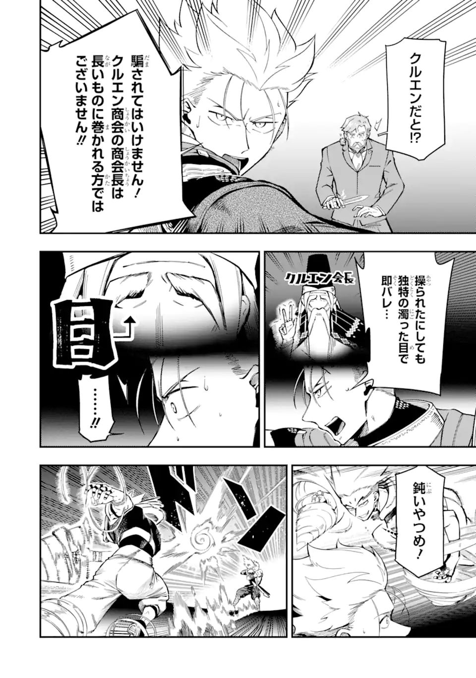 Ansatsu Skill de Isekai Saikyou: Renkinjutsu to Ansatsujutsu o Kiwameta Ore wa, Sekai o Kage kara Shihai suru Chap 11.3 - Next Chap 12.3