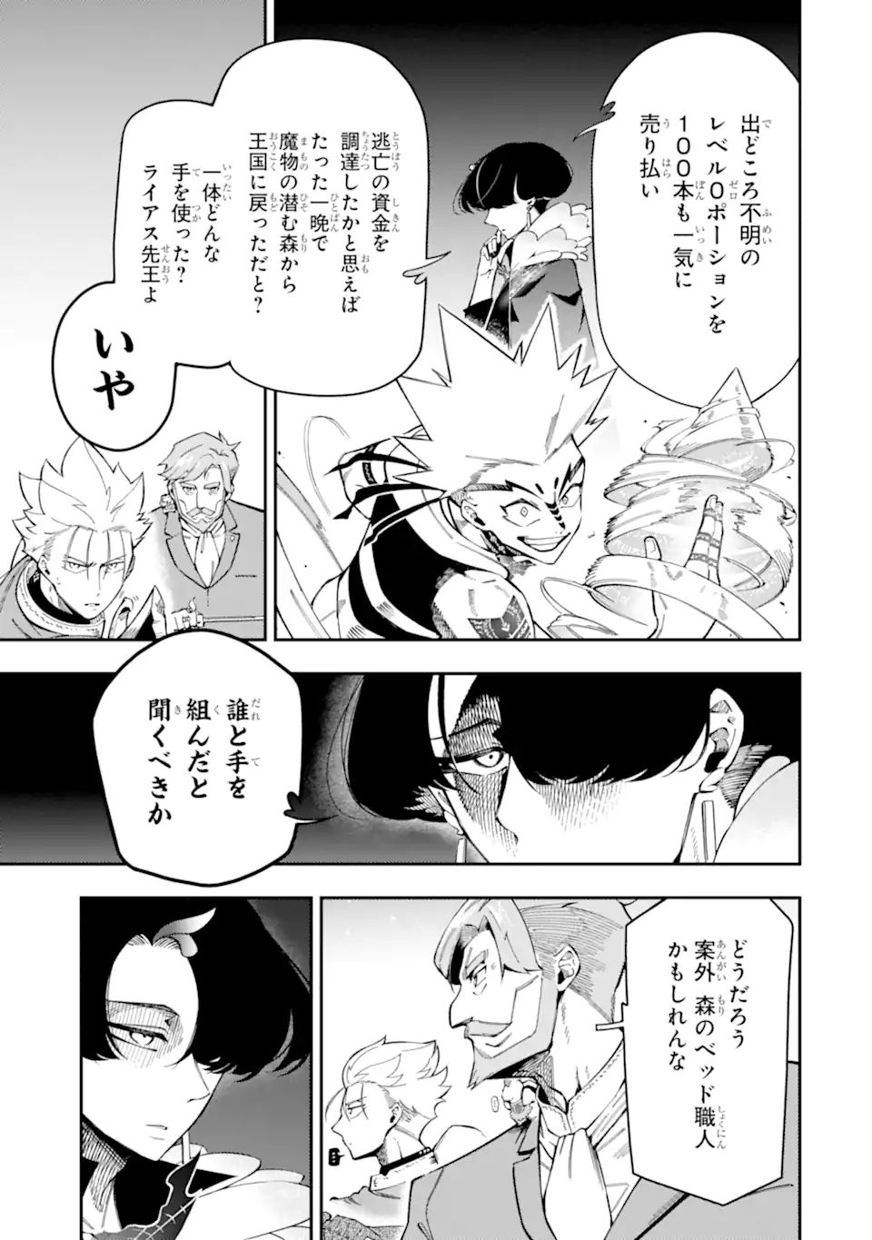 Ansatsu Skill de Isekai Saikyou: Renkinjutsu to Ansatsujutsu o Kiwameta Ore wa, Sekai o Kage kara Shihai suru Chap 11.3 - Next Chap 12.3