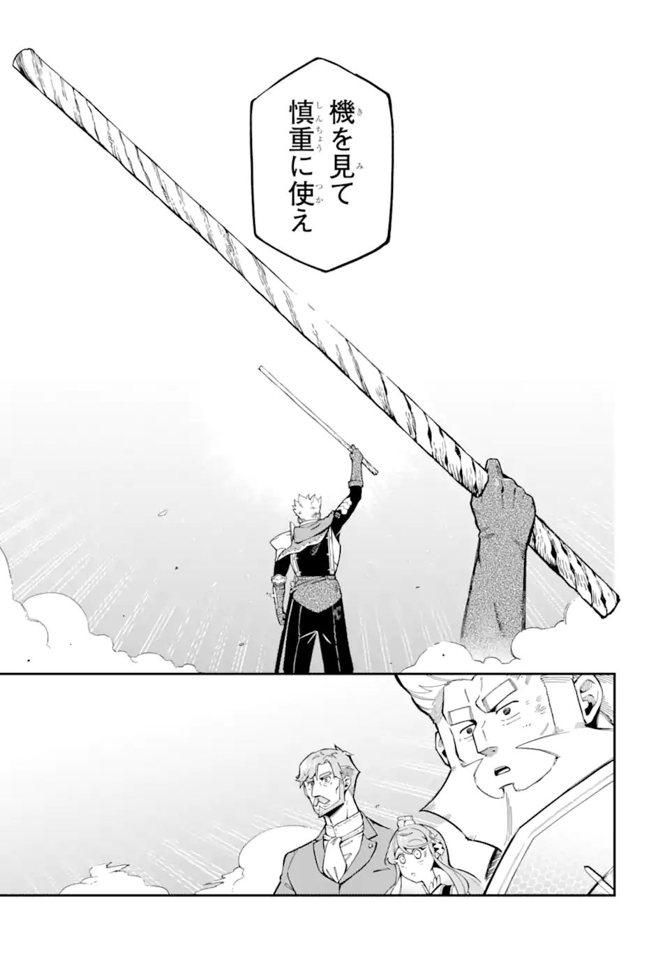 Ansatsu Skill de Isekai Saikyou: Renkinjutsu to Ansatsujutsu o Kiwameta Ore wa, Sekai o Kage kara Shihai suru Chap 12.1 - Next Chap 13.1