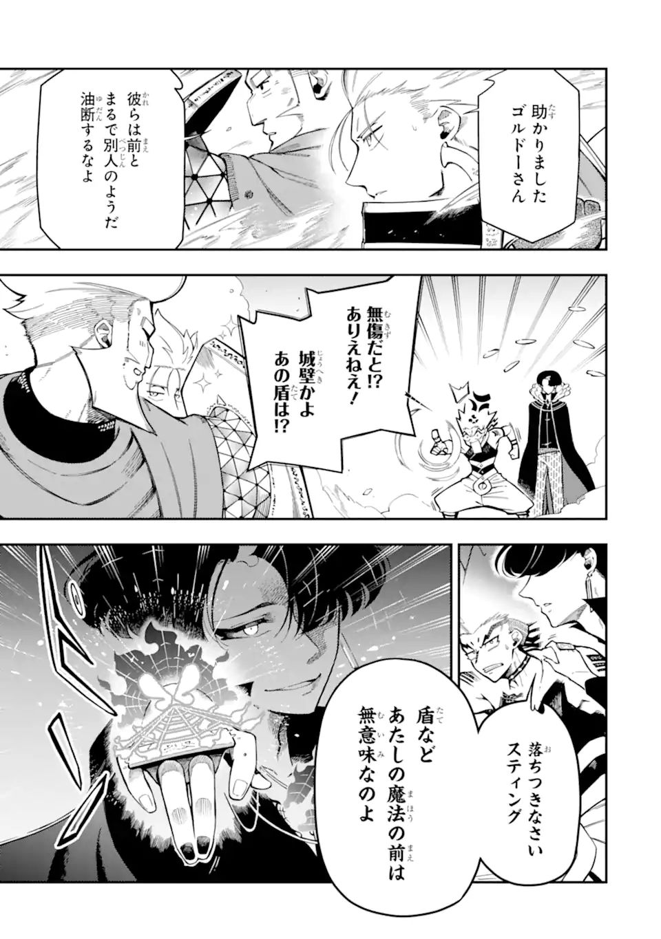 Ansatsu Skill de Isekai Saikyou: Renkinjutsu to Ansatsujutsu o Kiwameta Ore wa, Sekai o Kage kara Shihai suru Chap 12.1 - Next Chap 13.1