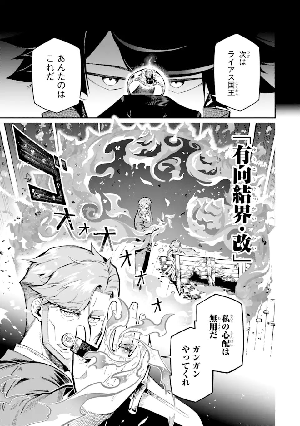 Ansatsu Skill de Isekai Saikyou: Renkinjutsu to Ansatsujutsu o Kiwameta Ore wa, Sekai o Kage kara Shihai suru Chap 12.1 - Next Chap 13.1